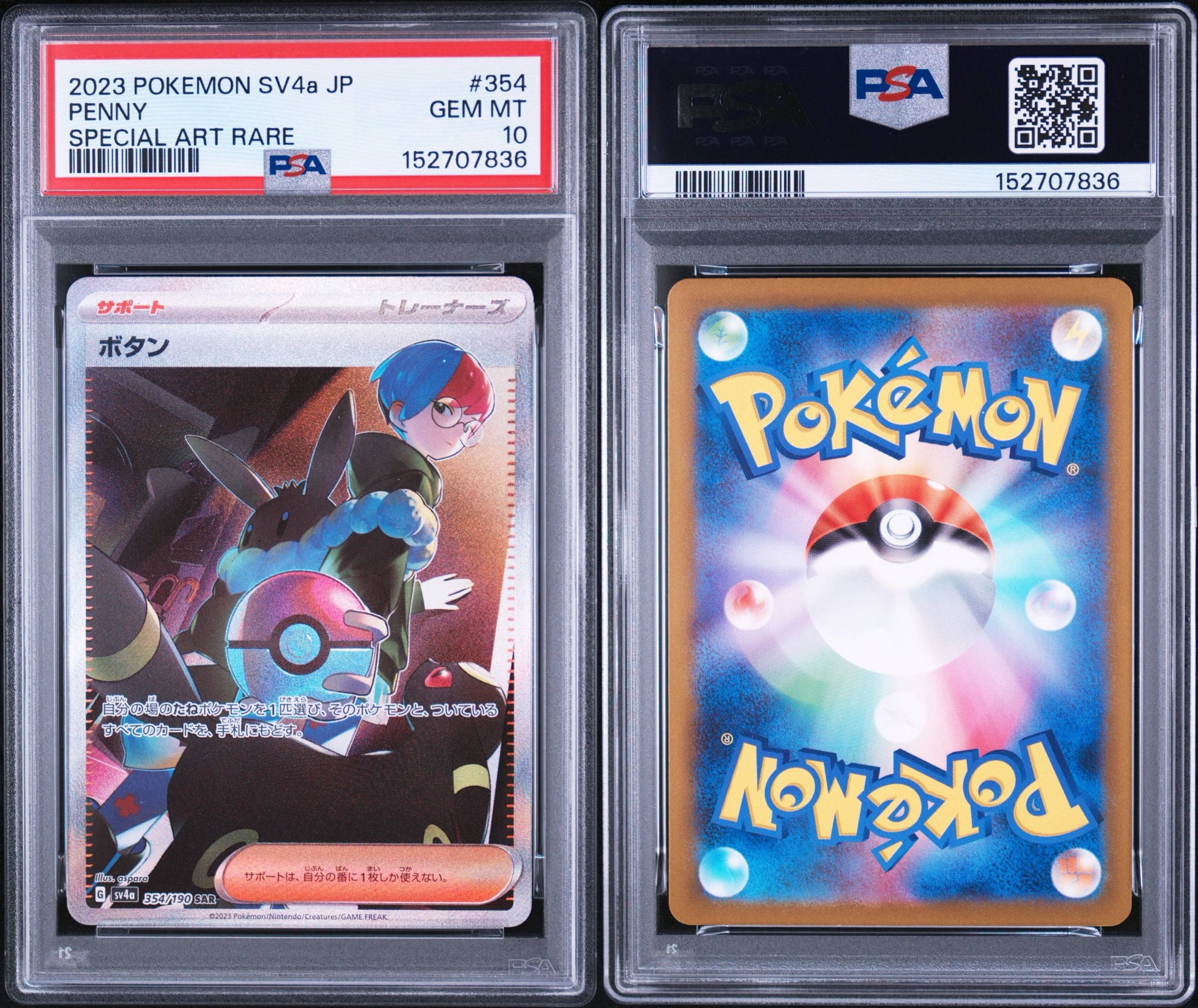Penny SAR [SV4a 354/190](Enhanced Expansion Pack "Shiny Treasure ex")