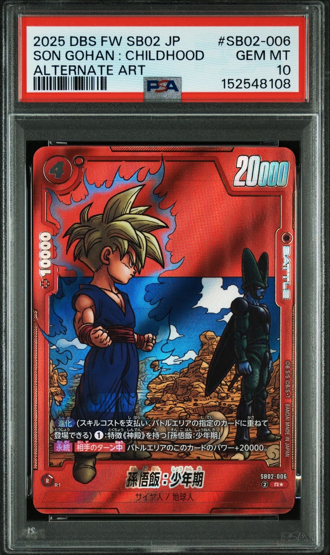 PSA10】ベジット SR☆ [FS09-16](フュージョンワールド「スタート