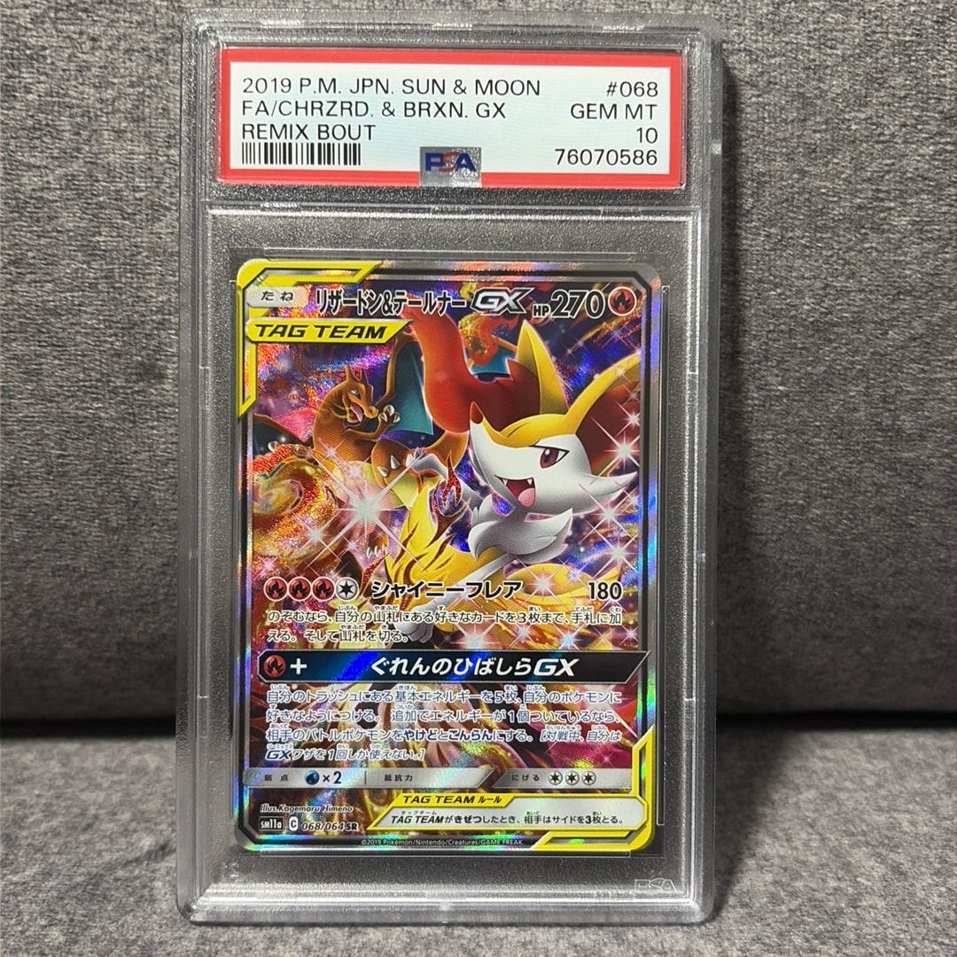 リザードン&テールナーGX SR: SA[SM11a 068/064](強化拡張パック