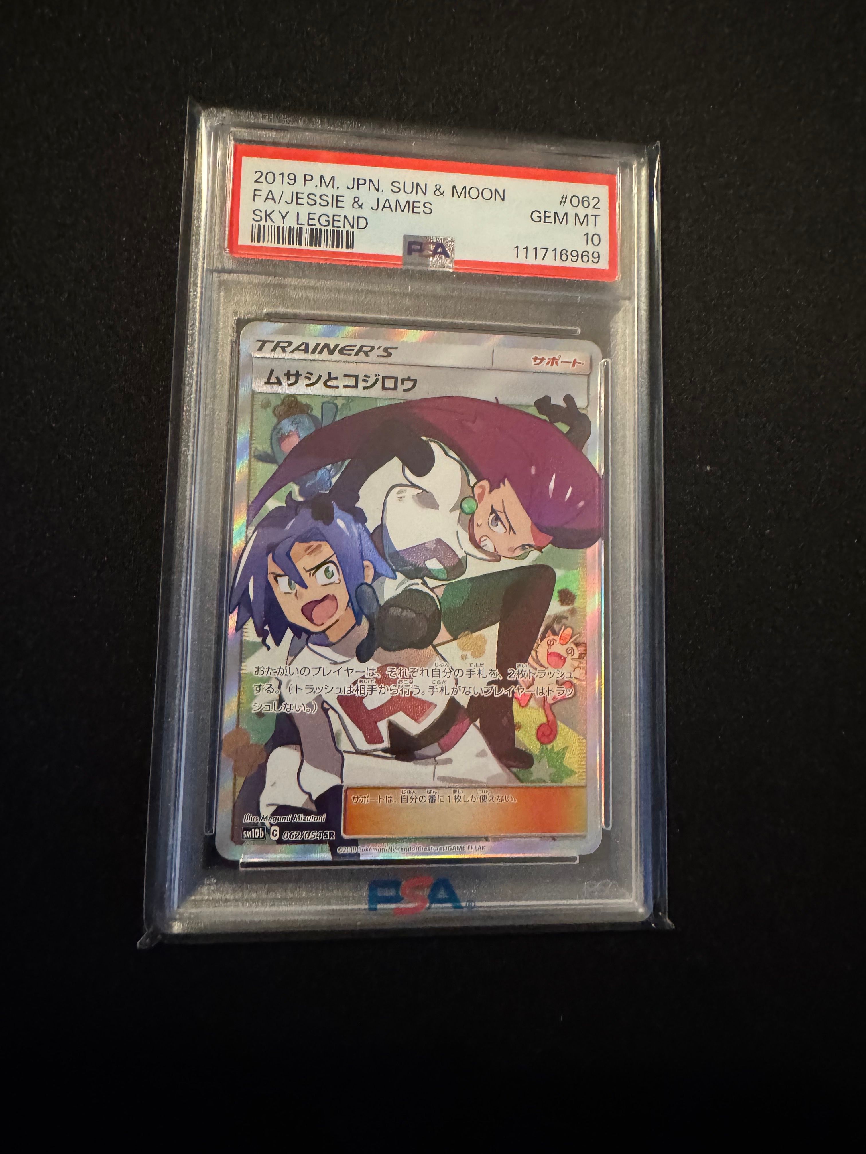 ムサシとコジロウ SR[SM10b 062/054](強化拡張パック「スカイレジェンド」)