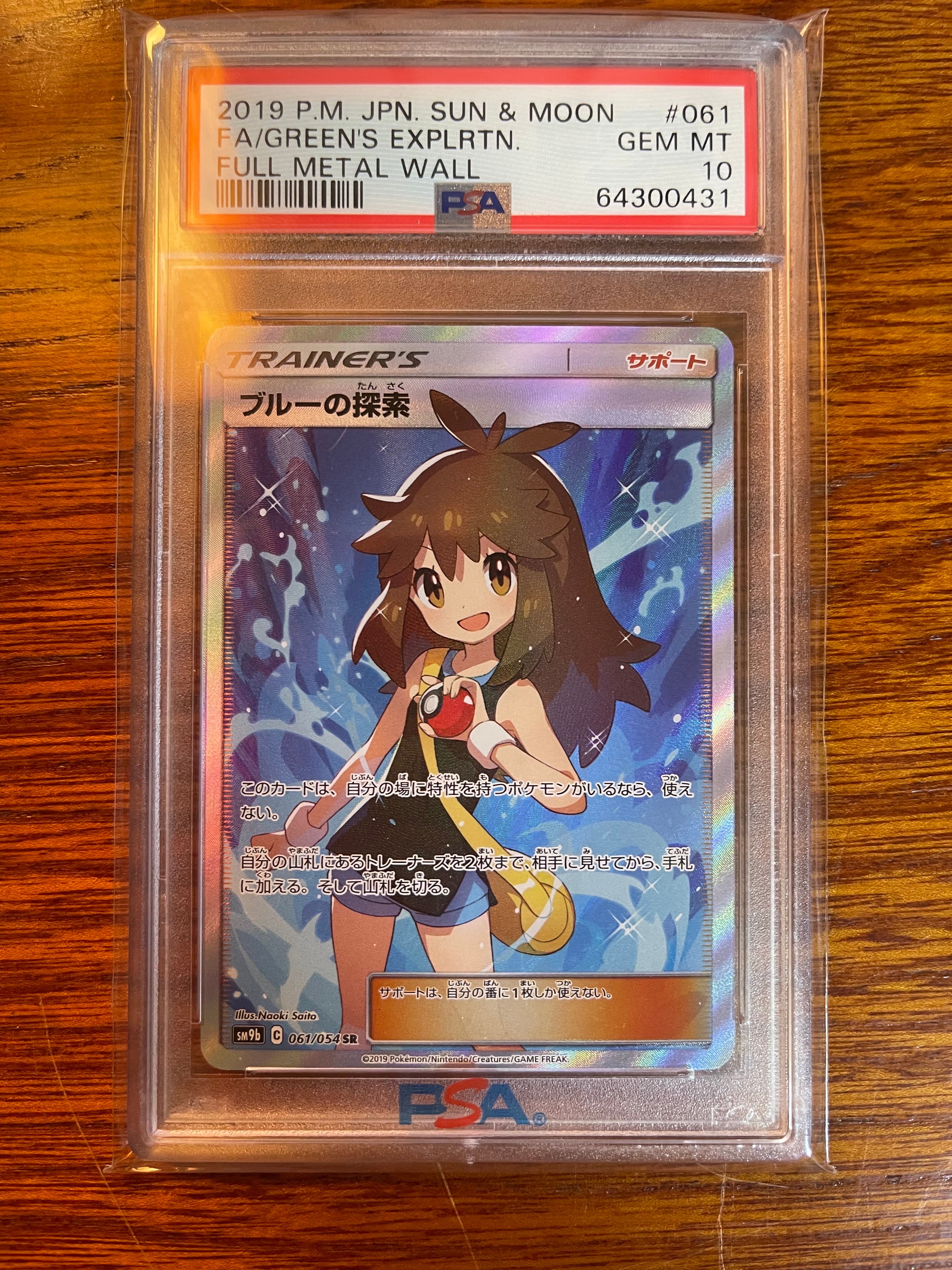 ブルーの探索 SR[SM9b 061/054](強化拡張パック「フルメタルウォール」)