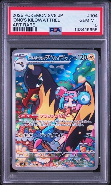 PSA10】ナンジャモのタイカイデン AR [SV9 104/100](拡張パック