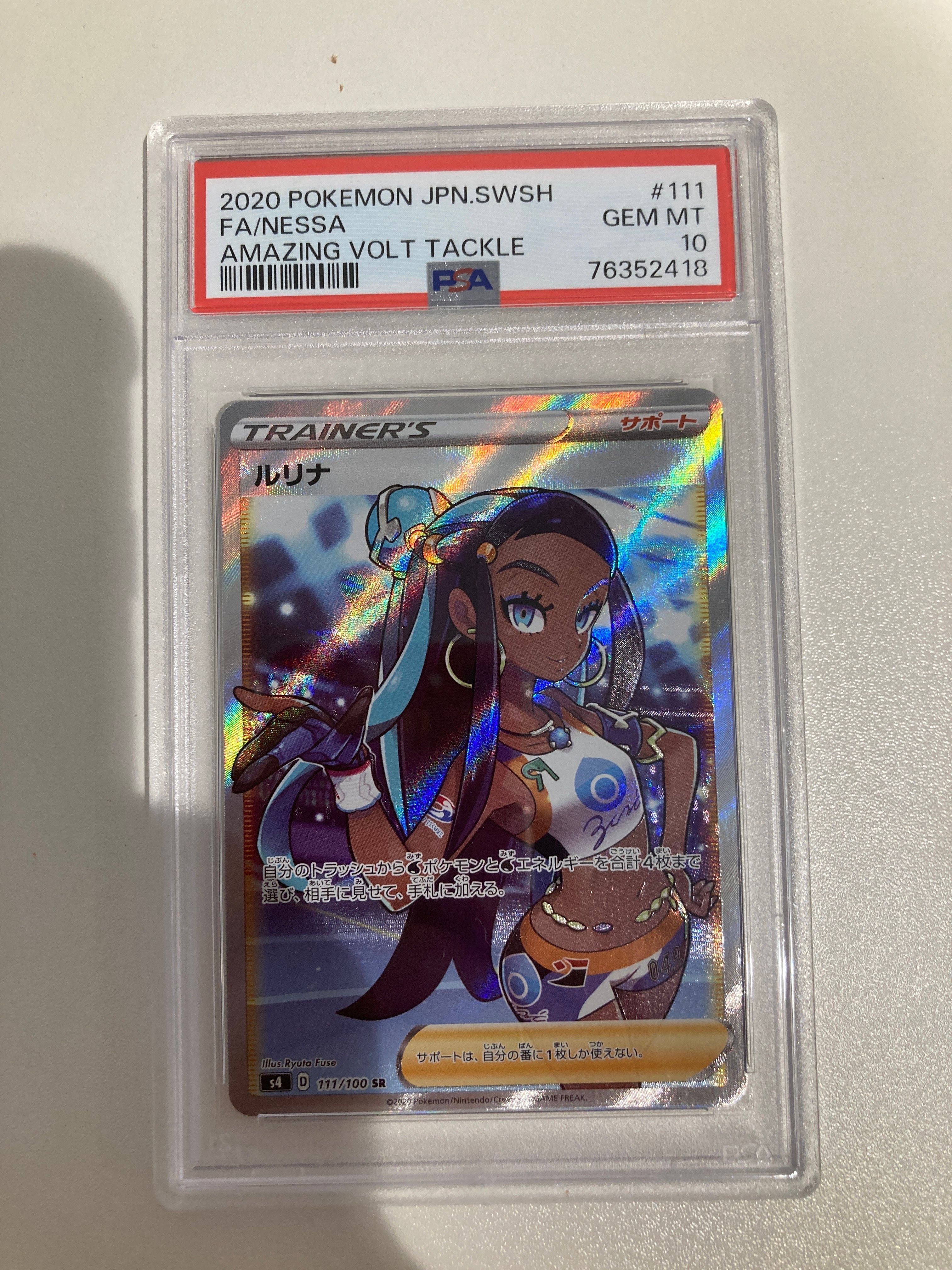 ルリナ SR[S4 111/100](拡張パック「仰天のボルテッカー」)