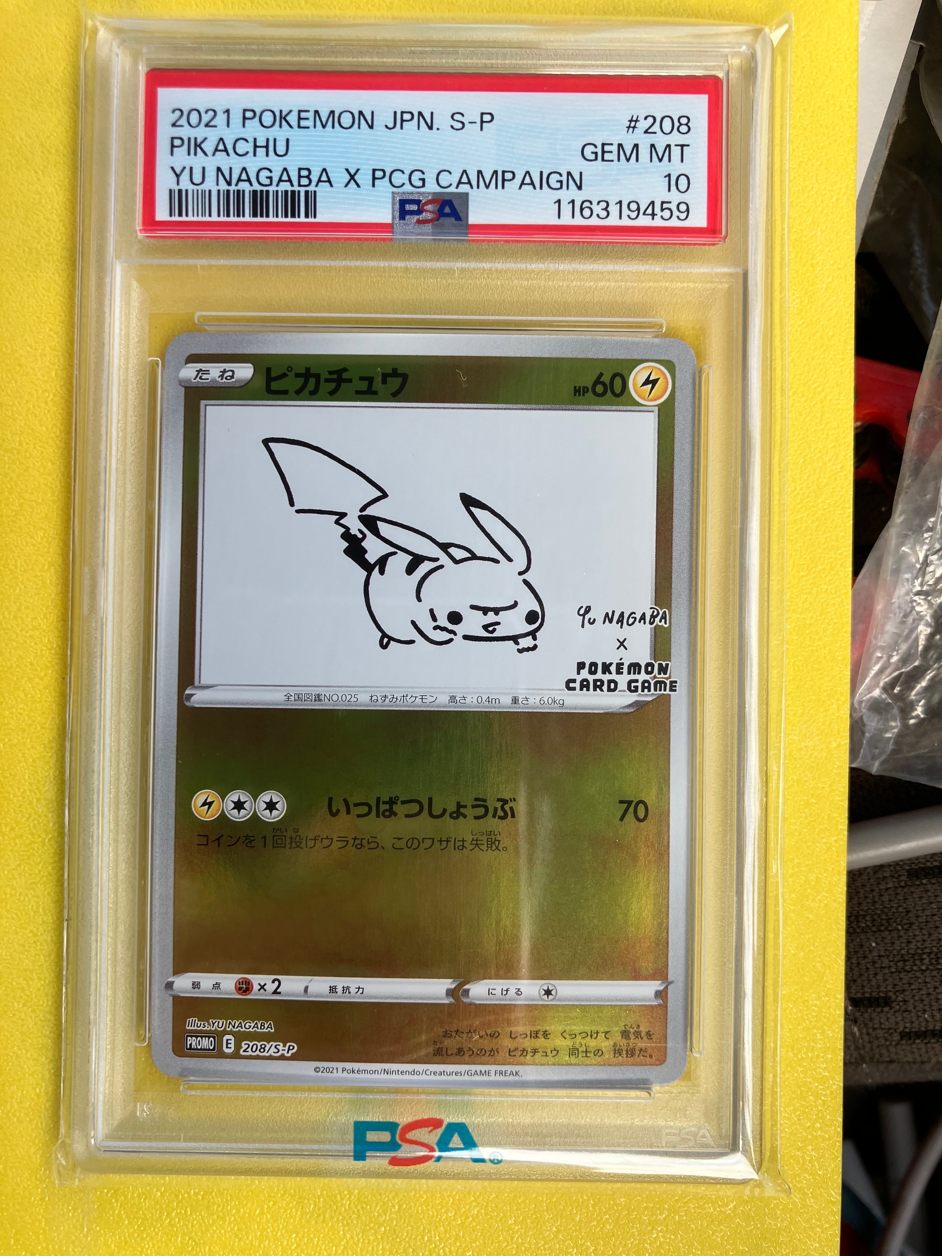ピカチュウ:プロモ [S-P 208](「YU NAGABA×ポケモンカードゲーム」プロモーションカード「S-P」)