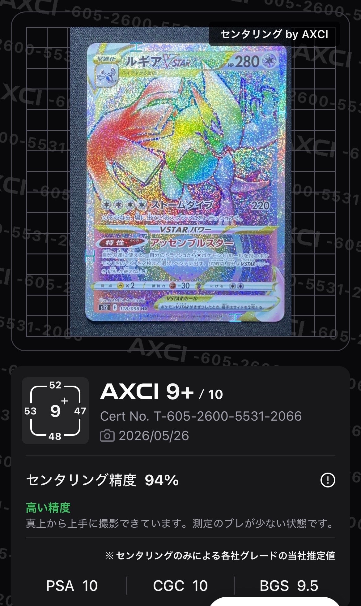 PSA10】ルギアVSTAR HR[s12 118/098](拡張パック「パラダイムトリガー