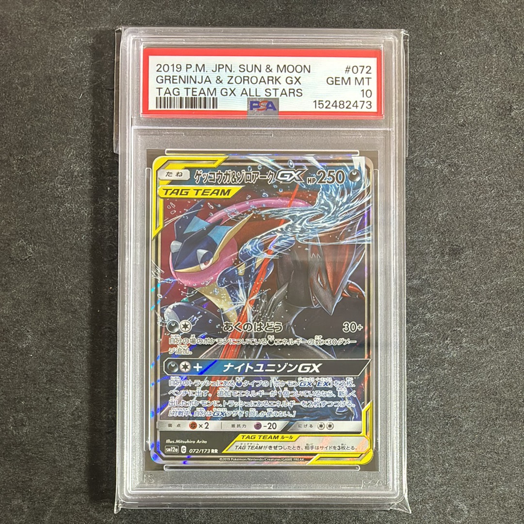 Greninja & Zoroark GX RR [SM12a 072/173](High Class Pack "TAG TEAM GX Tag All Stars")