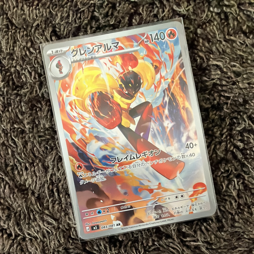 グレンアルマ AR [M5 083/081](拡張パック「アビスアイ」)