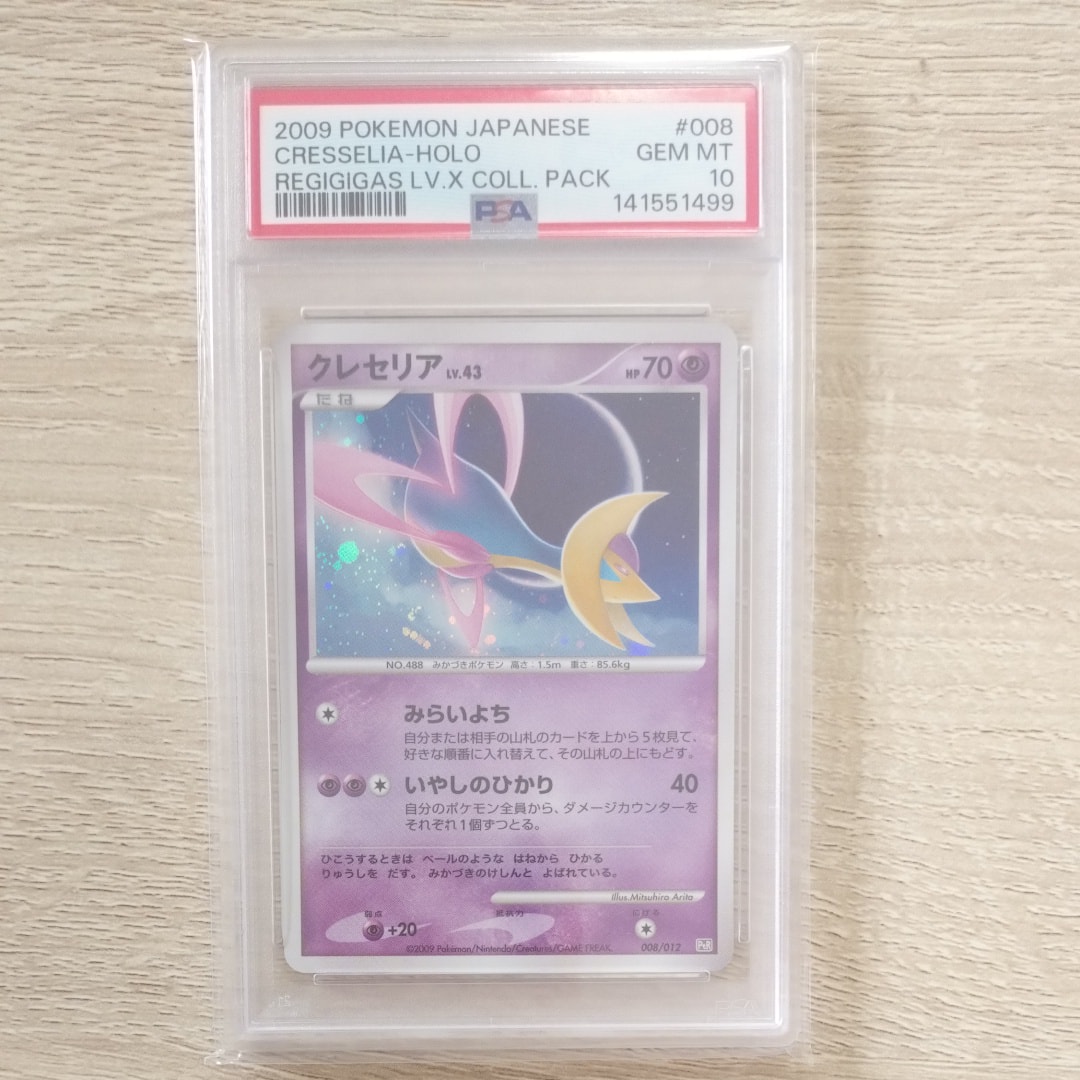 PSA10】クレセリアLV.43 [PtR 008/012](コレクションパック
