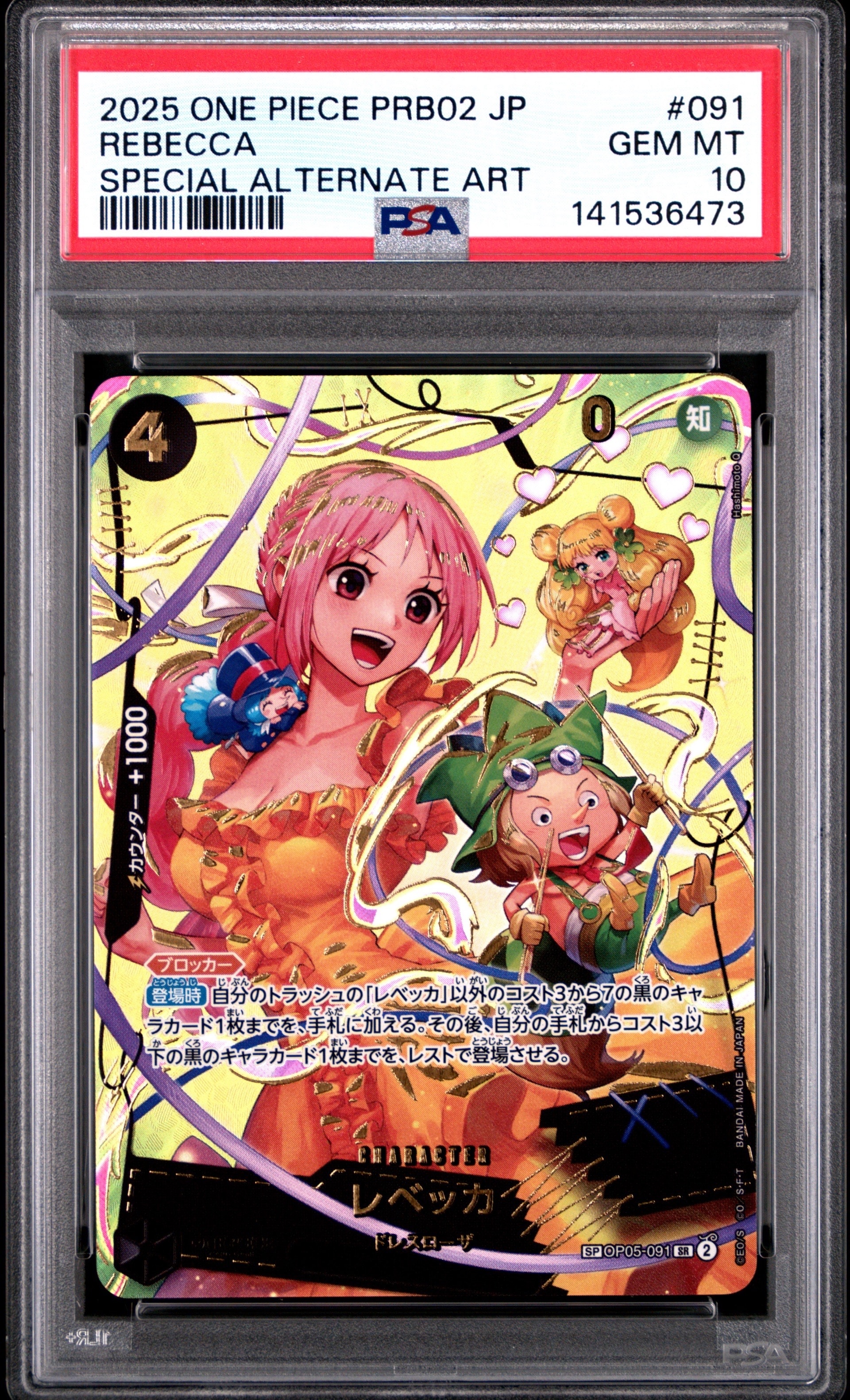 レベッカ SR-SPC [OP05-091](プレミアムブースター「ONE PIECE CARD THE BEST vol.2」)