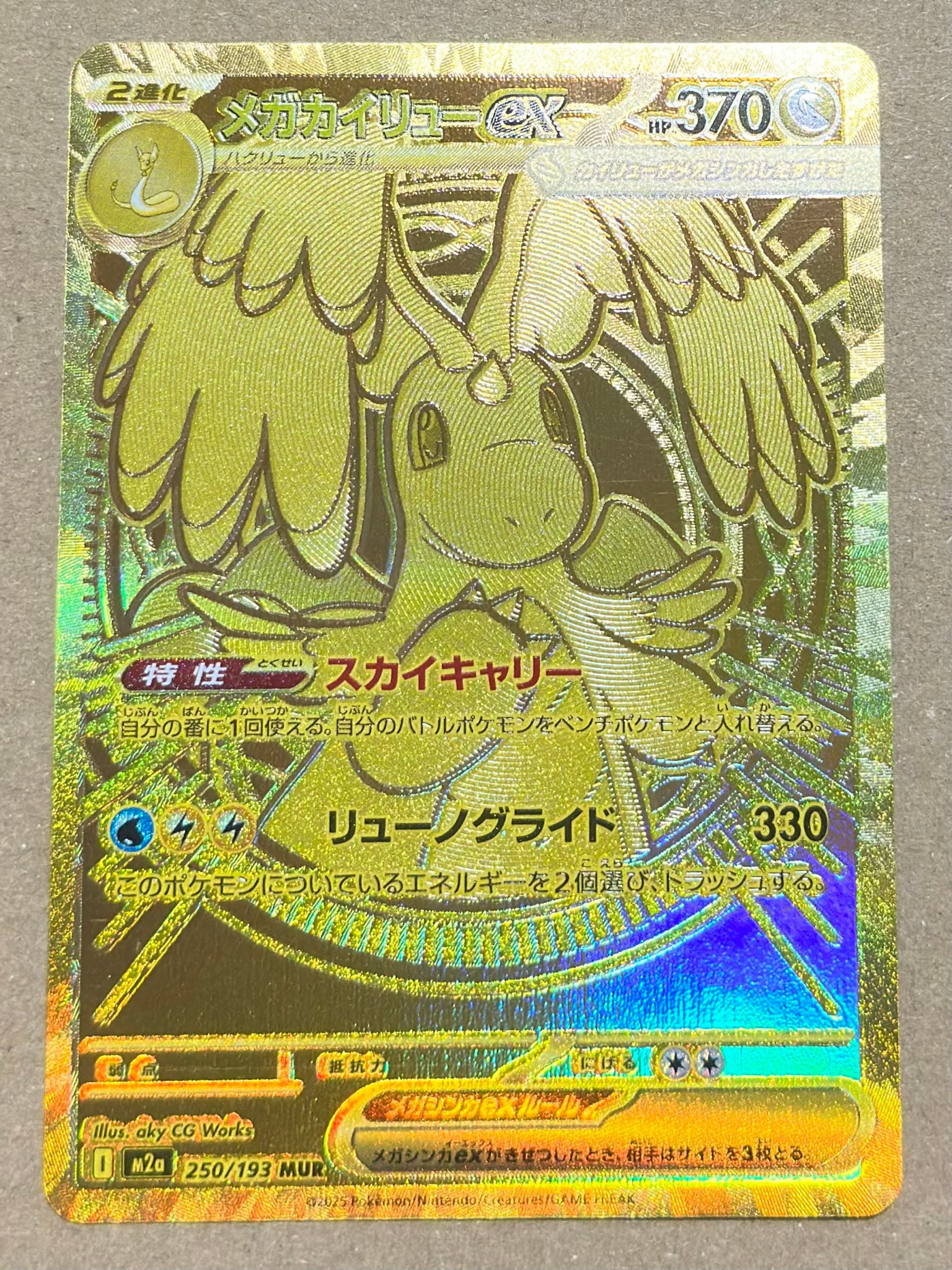 Mega Dragonite ex - 250/193