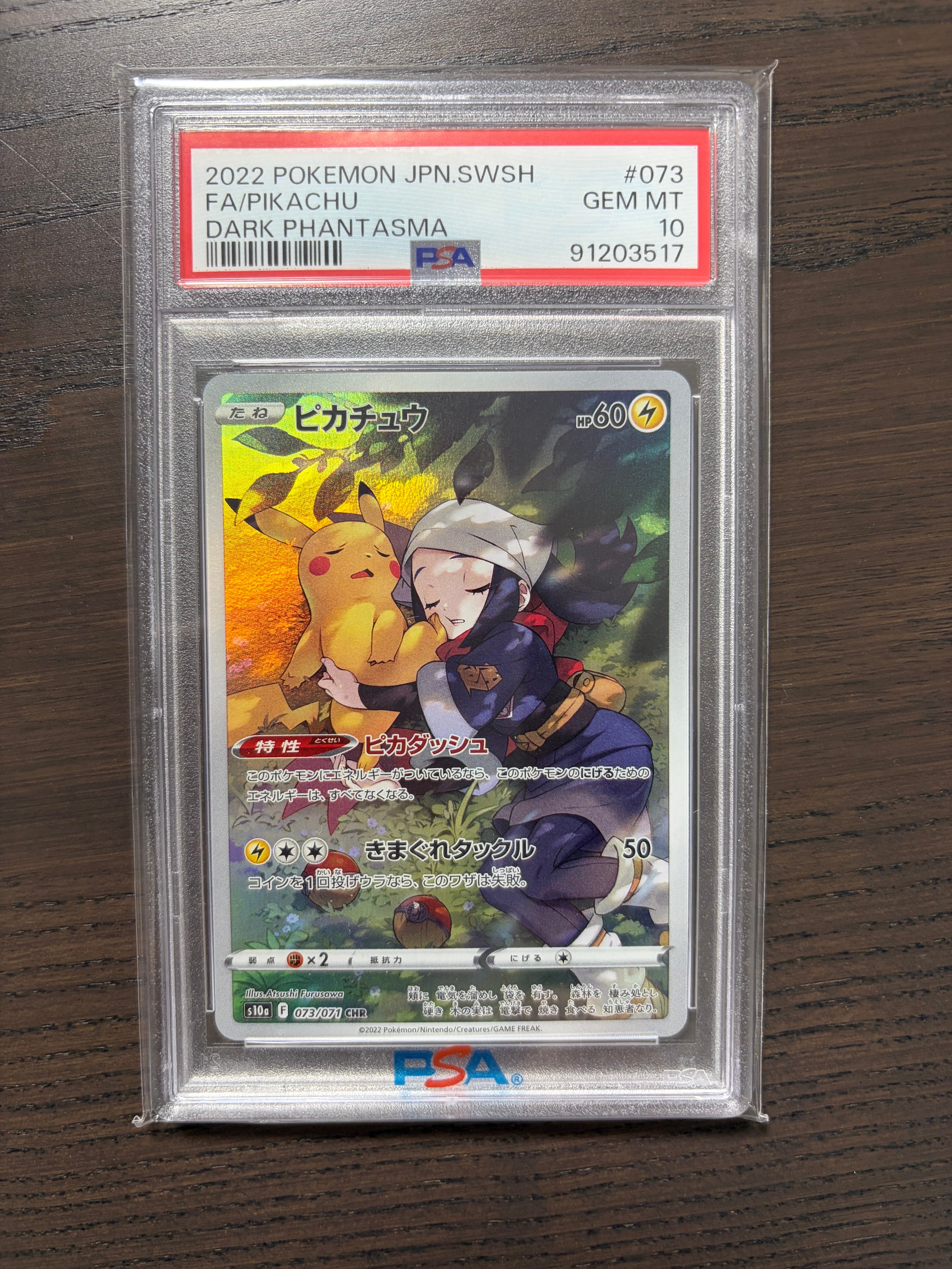 ピカチュウ CHR[S10a 073/071](強化拡張パック「ダークファンタズマ」)