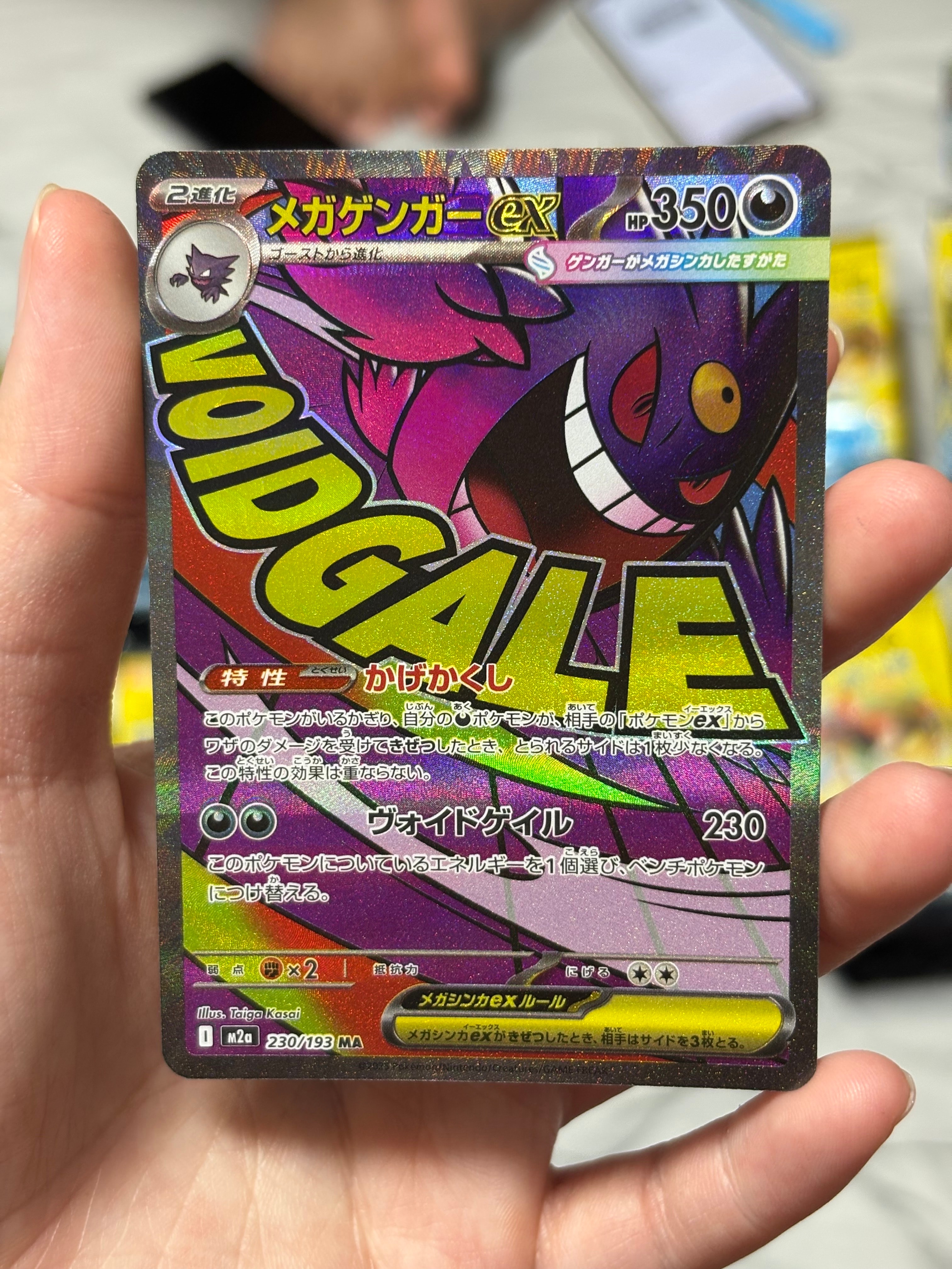 メガゲンガーex MA [M2a 230/193](ハイクラスパック「MEGAドリームex」)