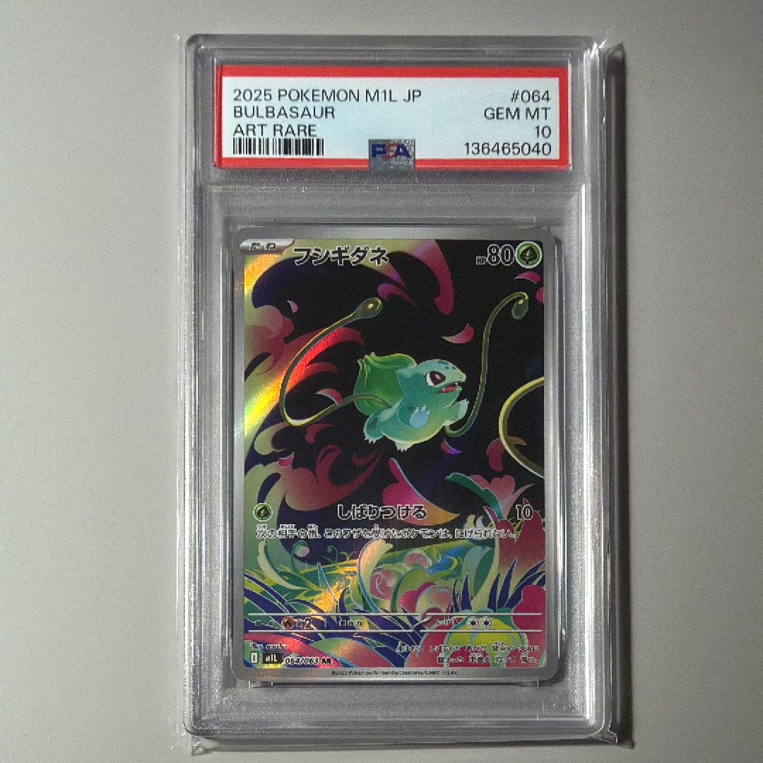 PSA10】フシギダネ AR [M1L 064/063](拡張パック「メガブレイブ」) 1枚