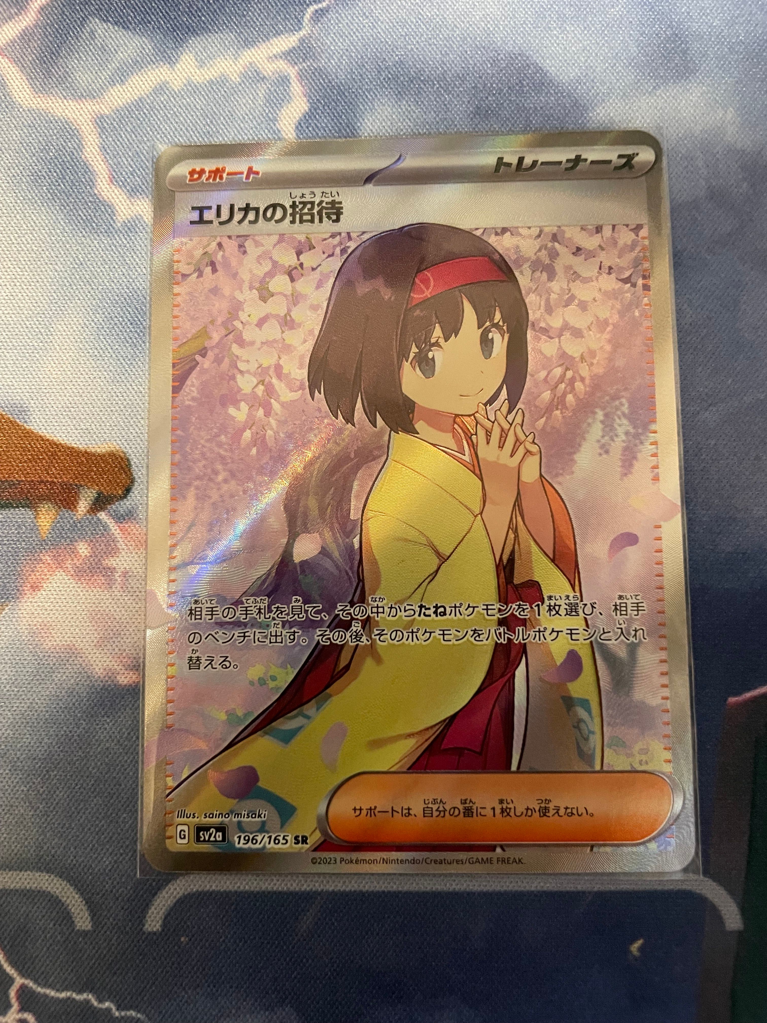 エリカの招待 SR[SV2a 196/165](強化拡張パック「ポケモンカード151」)