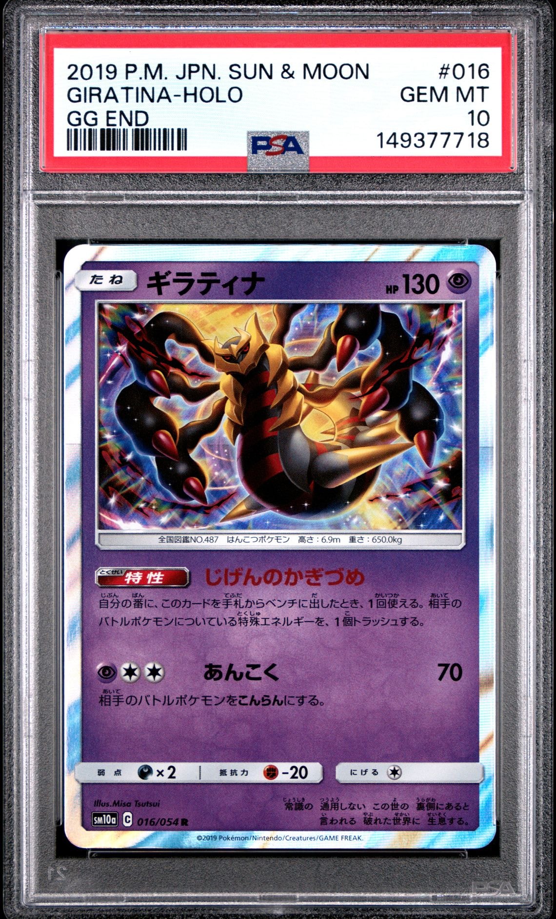 Giratina R [SM10a 016/054](Enhanced Expansion Pack "GG End")
