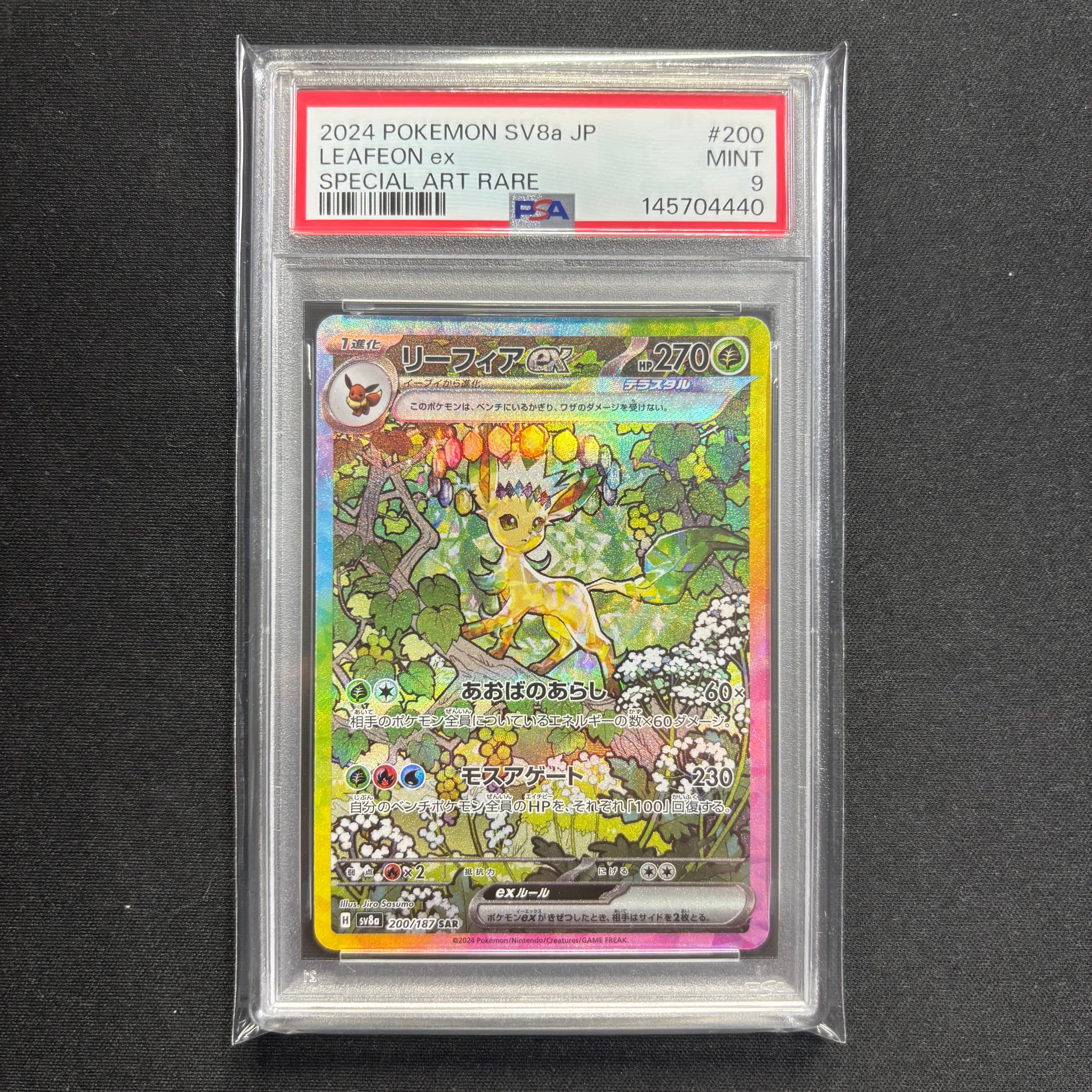 PSA10】リーフィアex SAR [SV8a 200/187](ハイクラスパック「テラス