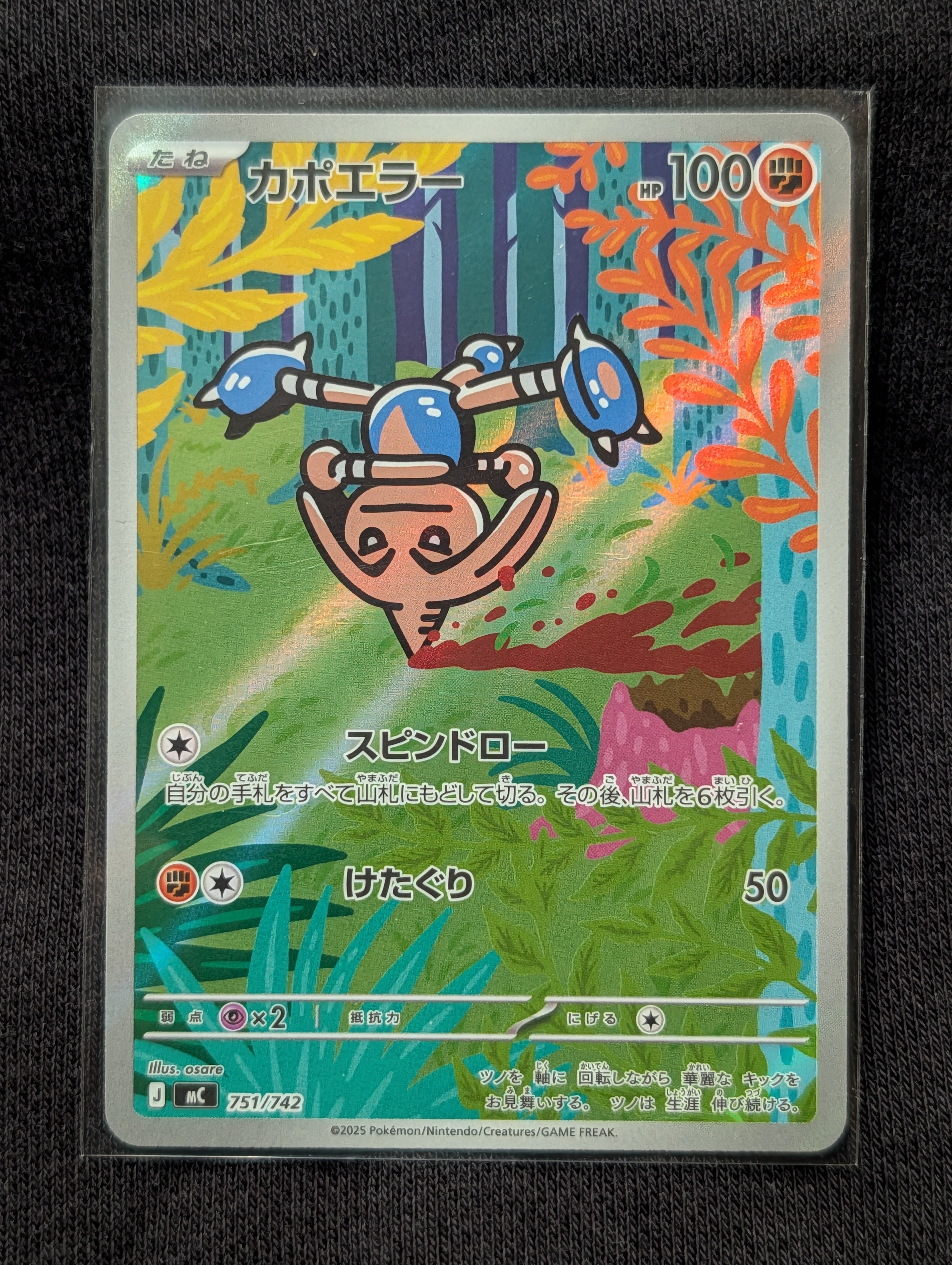 ポケモンカード スタートデッキ100 『カポエラー』　psa10 カポエラー MEGA スタートデッキ100 バトルコレクション 751/742