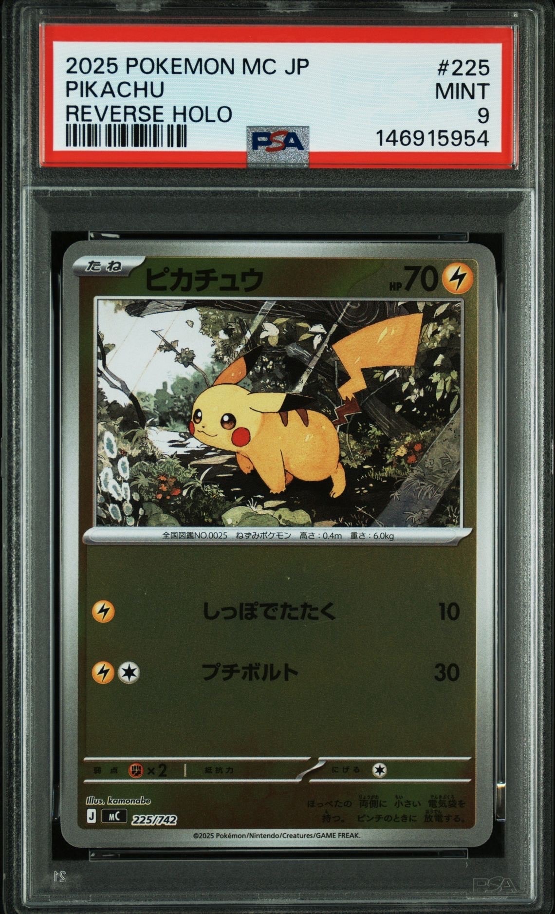 ピカチュウ :ミラー [MC 225/742](スタートデッキ100「バトルコレクション」)