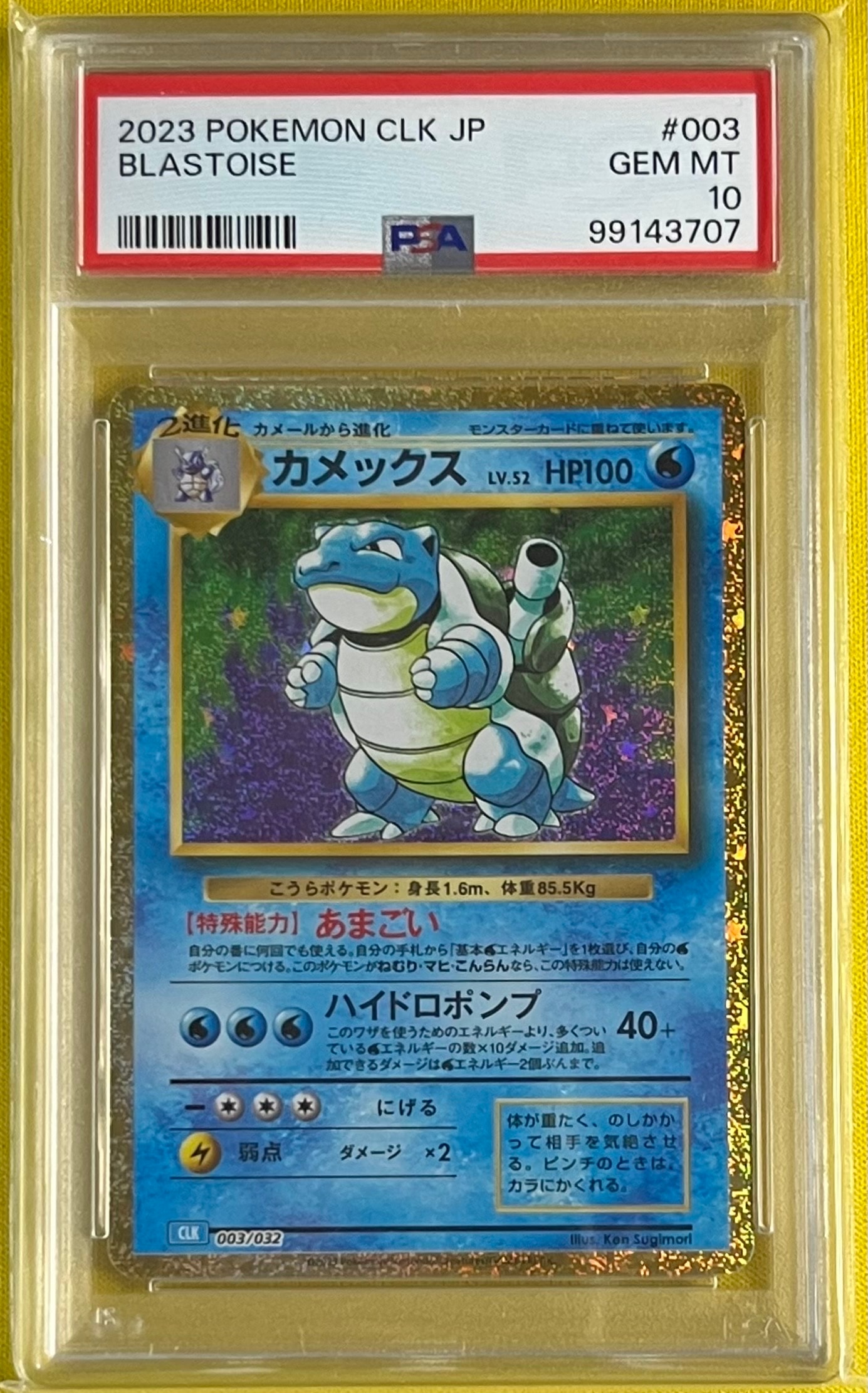 カメックス [CLK 003/032](ポケモンカードゲーム Classic)
