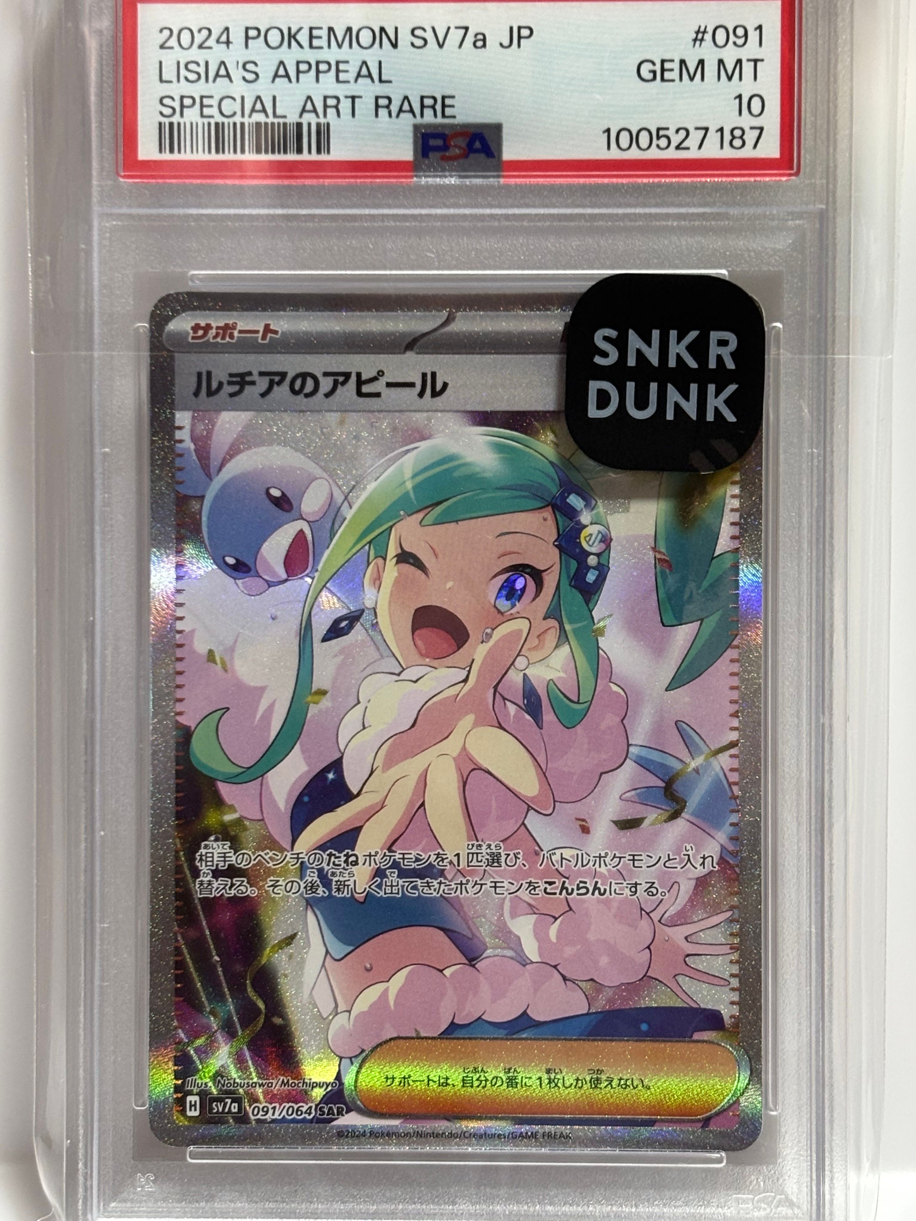 ルチアのアピール SAR [SV7a 091/064](強化拡張パック「楽園ドラゴーナ」)