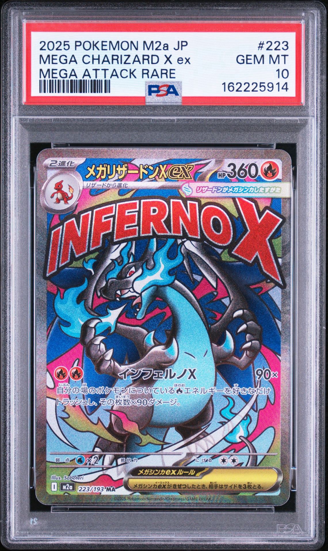 メガリザードンXex MA [M2a 223/193](ハイクラスパック「MEGAドリームex」)