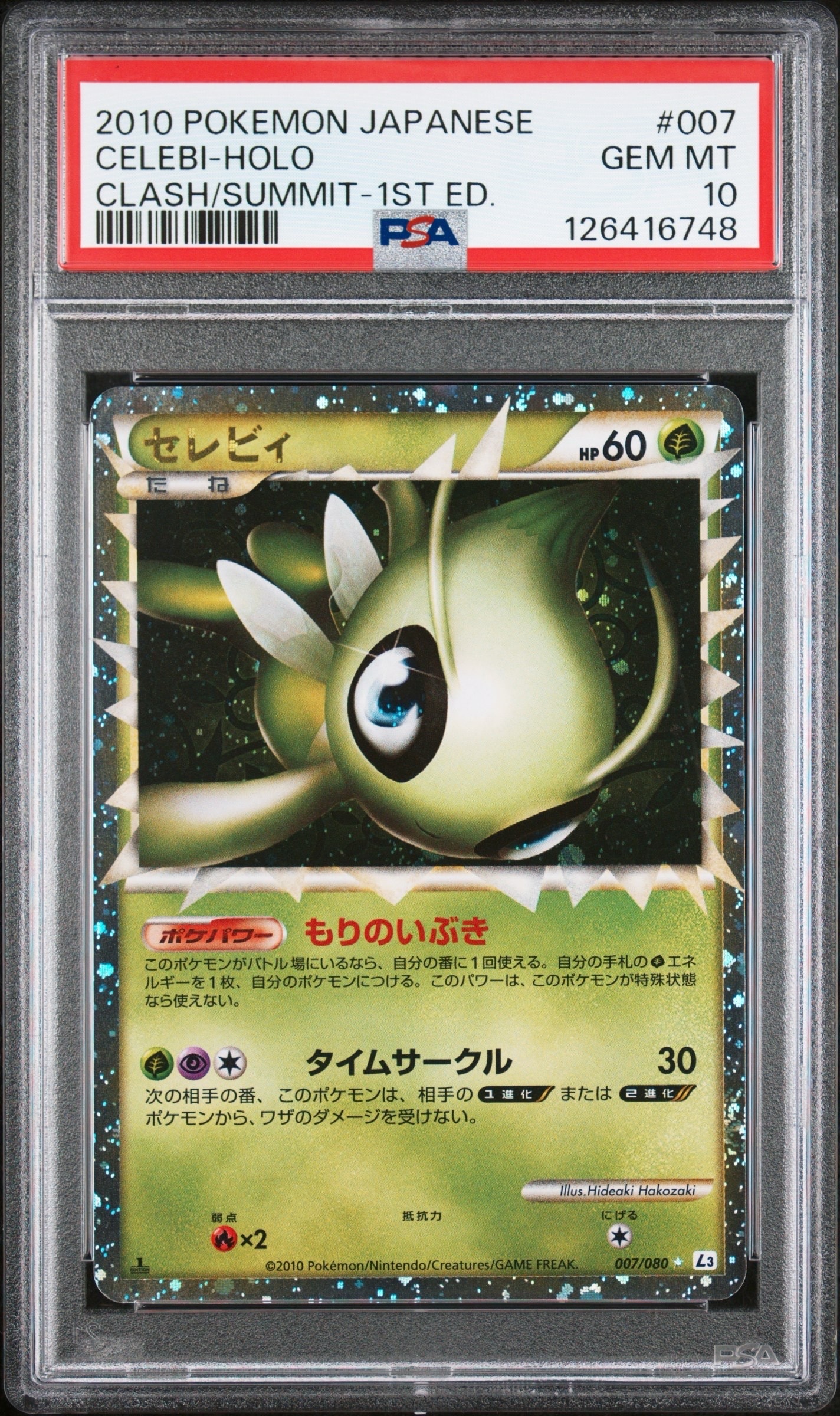 PSA10】ライチュウ ☆ :1ED [e1 113/128](ポケモンカードe 第1弾「基本