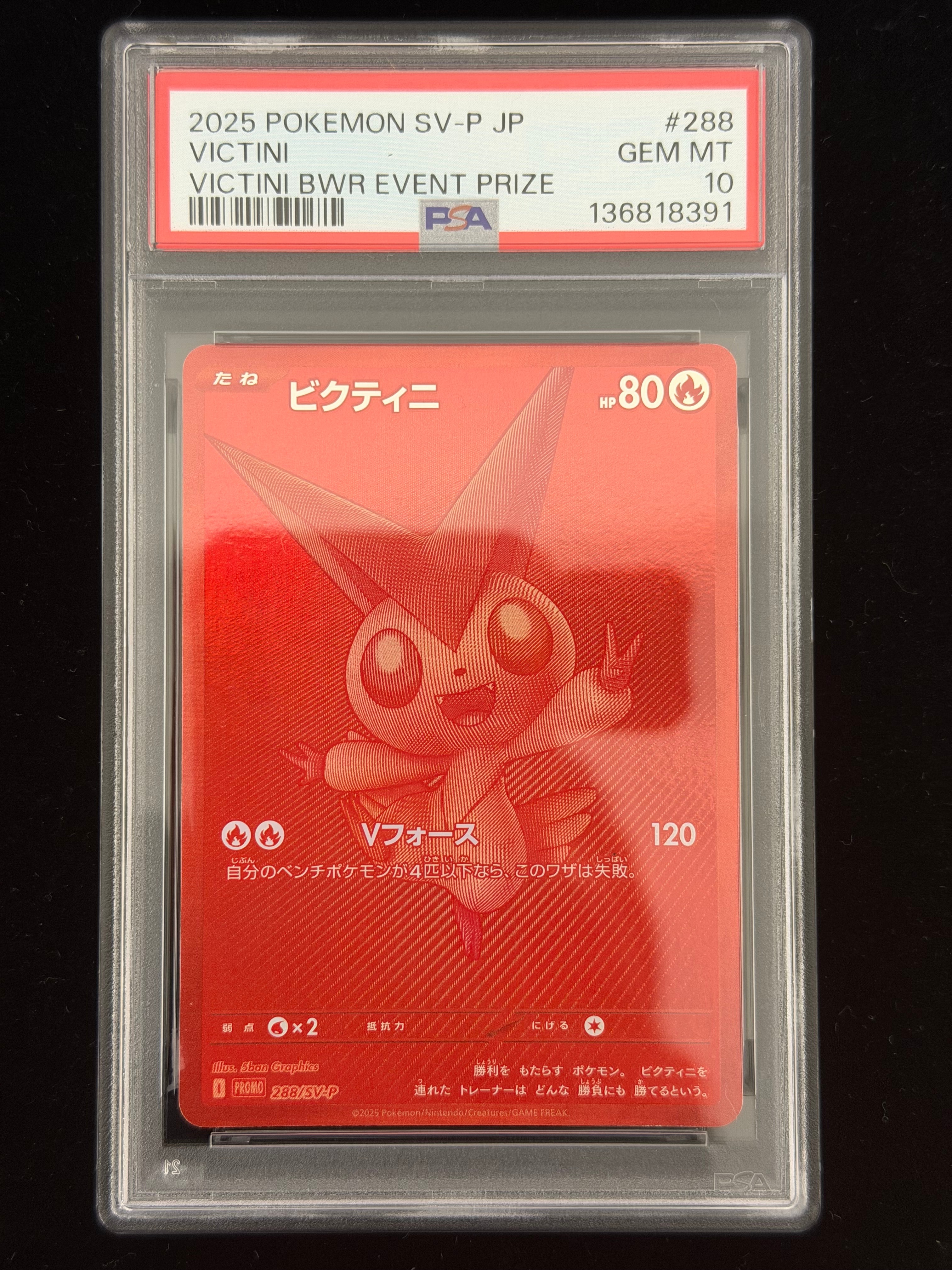 PSA10】ビクティニ P [SV-P 288](プロモーションカード「ビクティニBWR