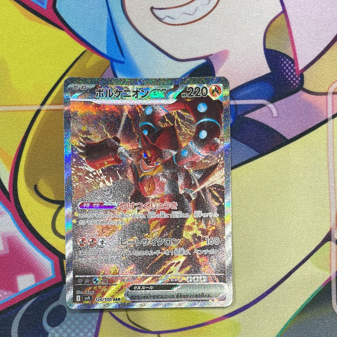 ボルケニオンex SAR [SV9 124/100](拡張パック「バトルパートナーズ」)