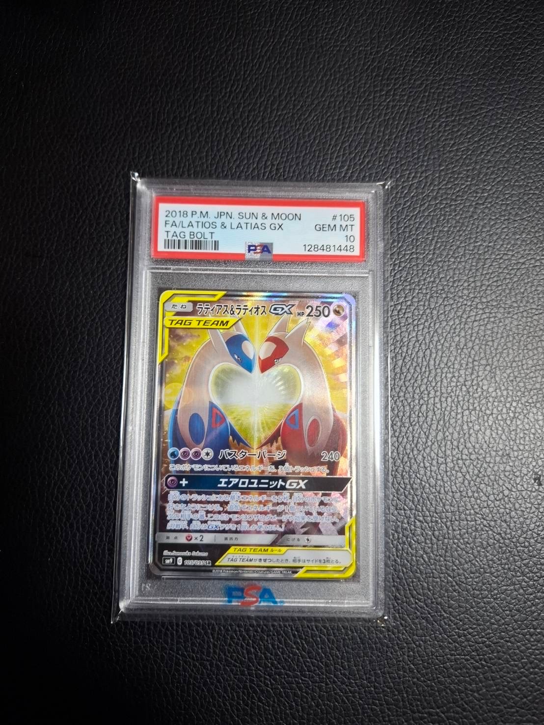 ラティアス&ラティオスGX SR: SA (ラティラティGX) [SM9 105/095](拡張パック「タッグボルト」)
