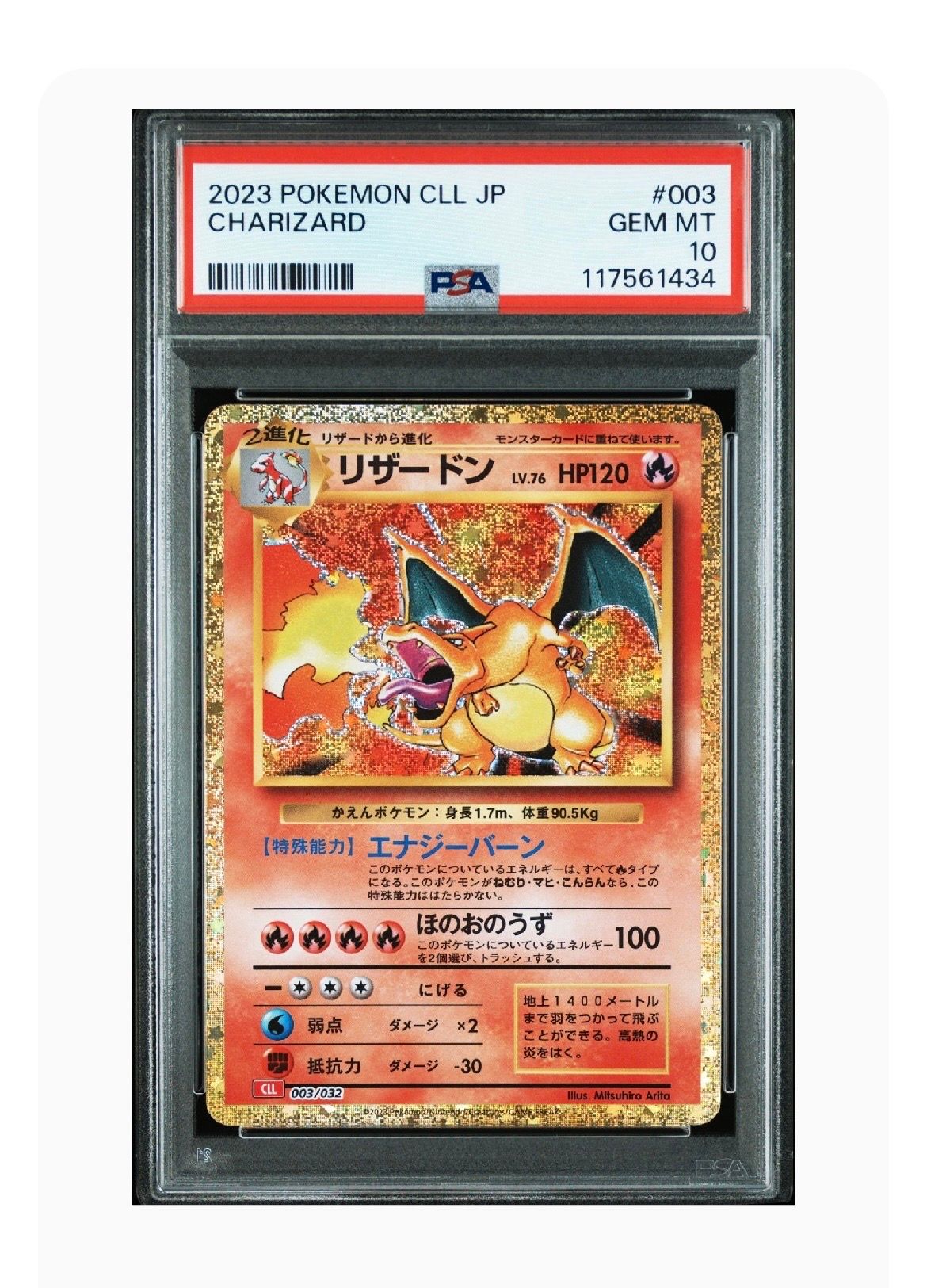 リザードン [CLL 003/032](ポケモンカードゲーム Classic)