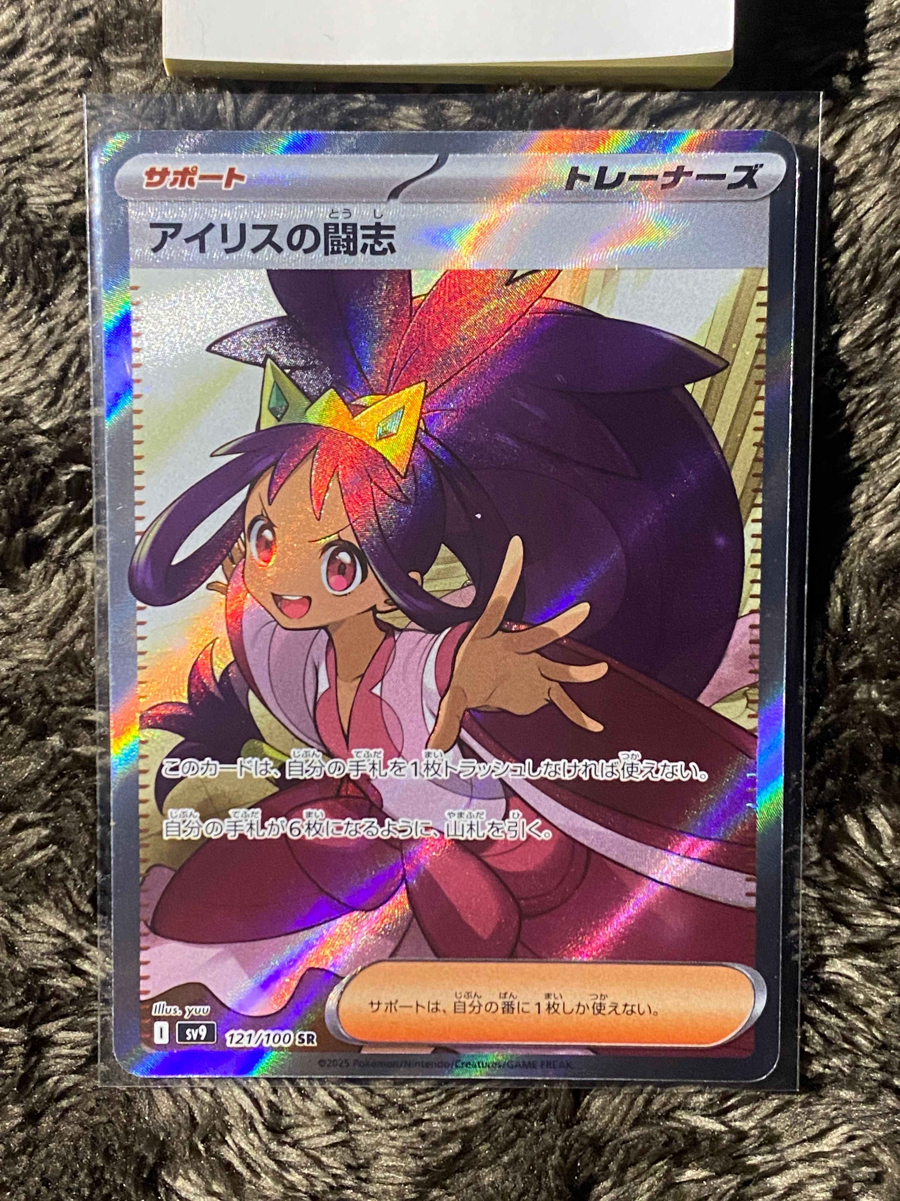 アイリスの闘志 SR [SV9 121/100](拡張パック「バトルパートナーズ」)