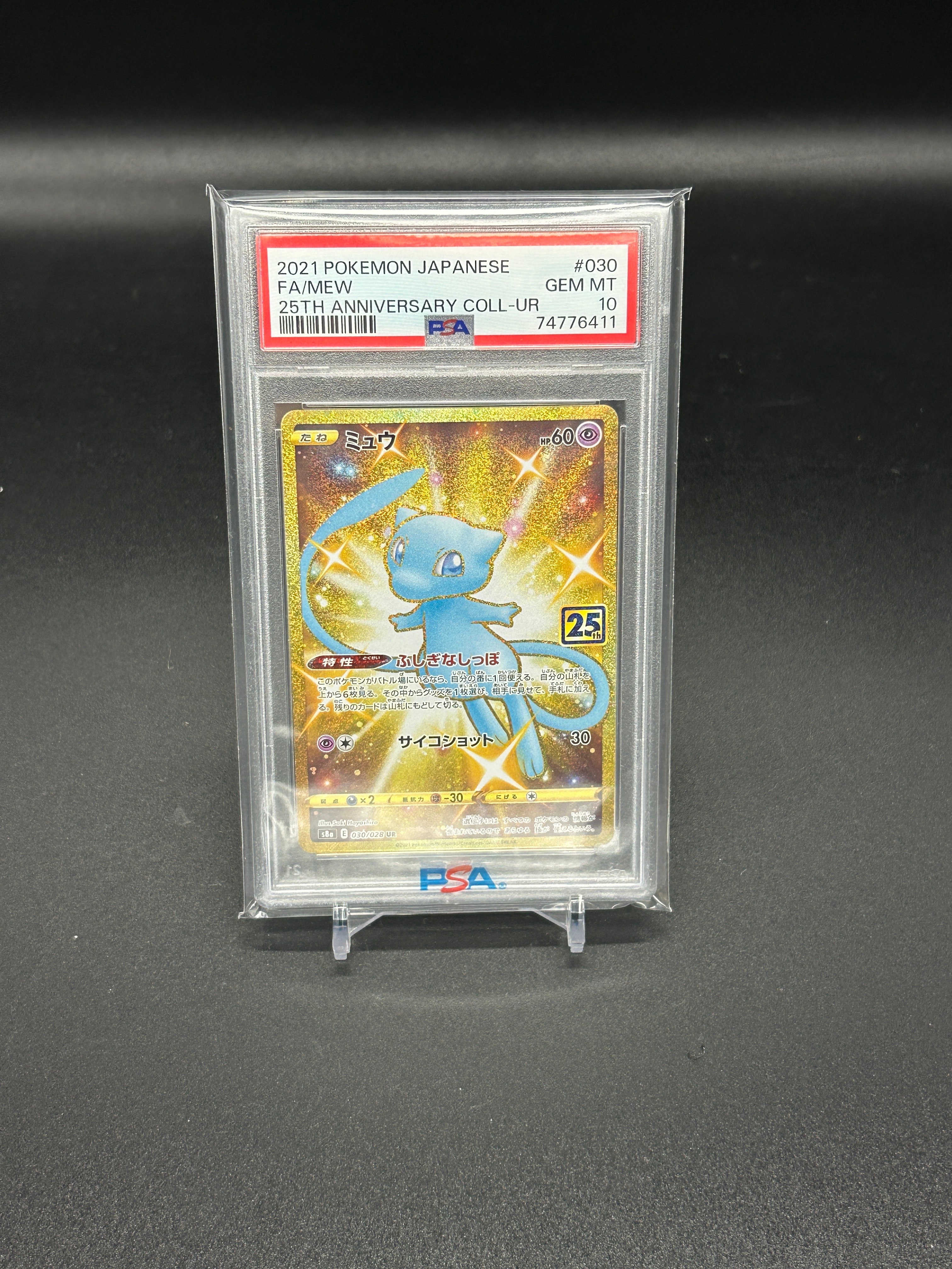 【PSA10】 ポケモンカード 25th ミュウ ふしぎなしっぽ ポケモンカード ミュウ ふしぎなしっぽ 25th - メルカリ