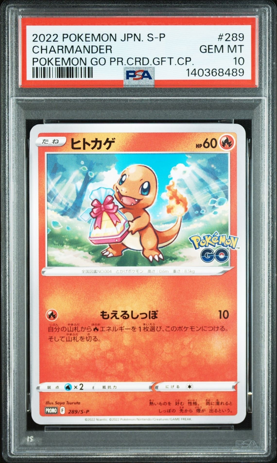 ヒトカゲ P [S-P 289](プロモーションカード「ポケモン GO ギフトキャンペーン」)