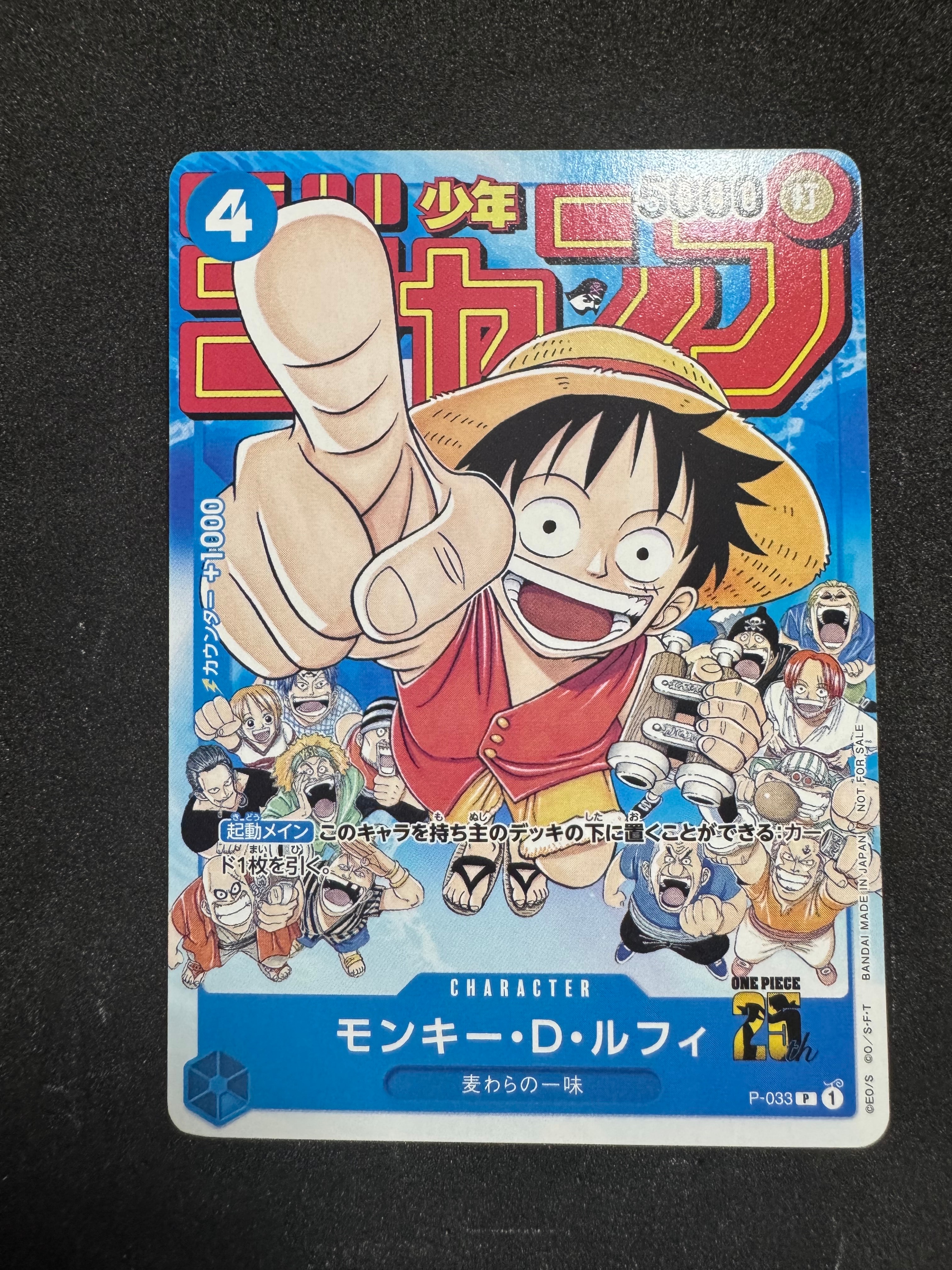 モンキー・D・ルフィ [P-033]  (週刊少年ジャンプ2023年1月7日号 付録)