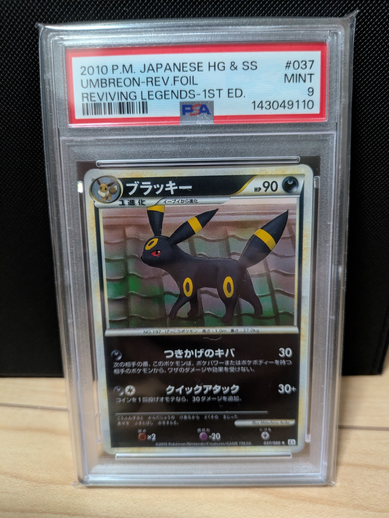 PSA9】ブラッキー ☆ :ミラー :1ED [L2-L 037/080](拡張パック