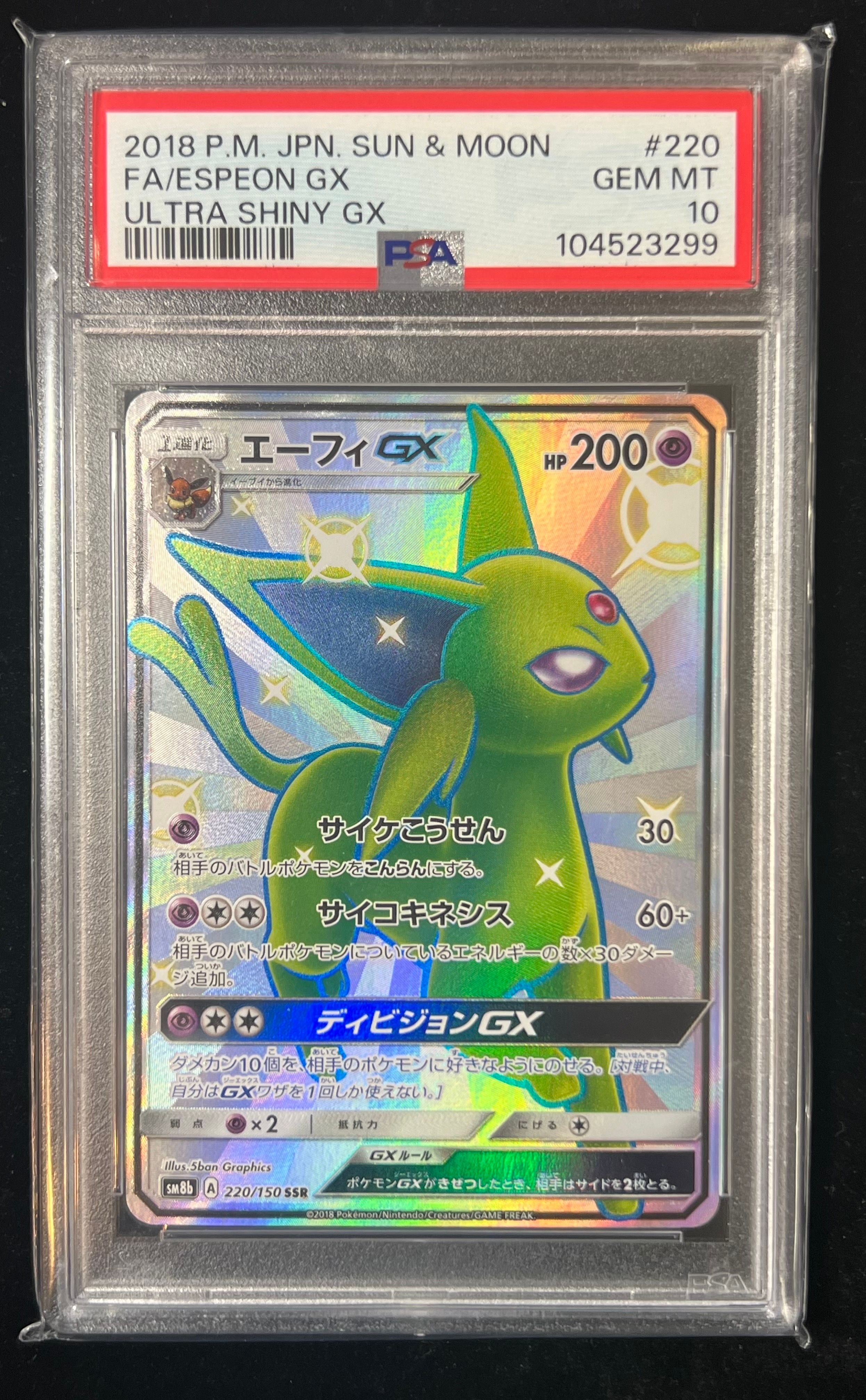エーフィGX SSR[SM8b 220/150](ハイクラスパック「GXウルトラシャイニー」)