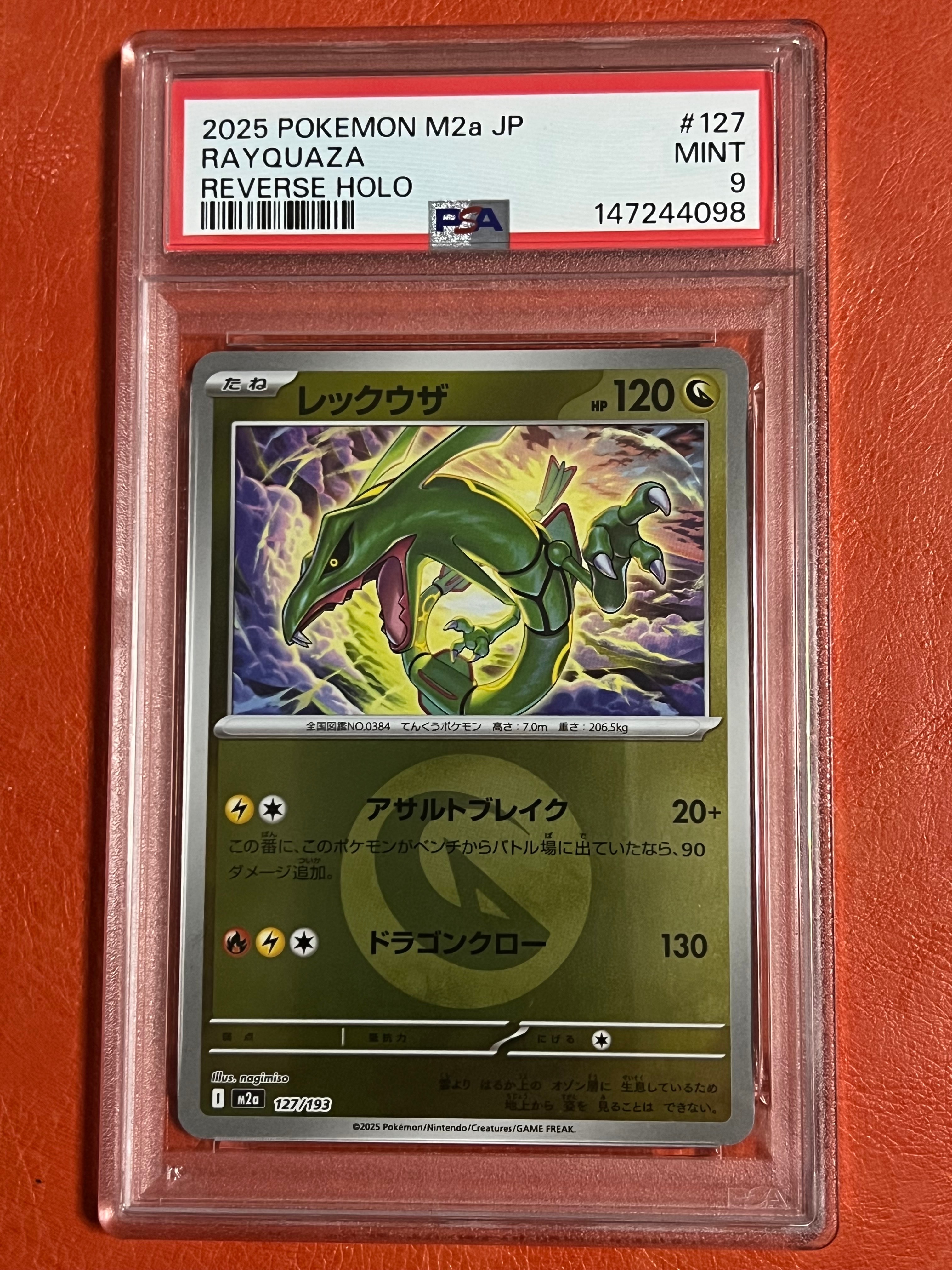 レックウザ :エネルギーマークミラー [M2a 127/193](ハイクラスパック「MEGAドリームex」)