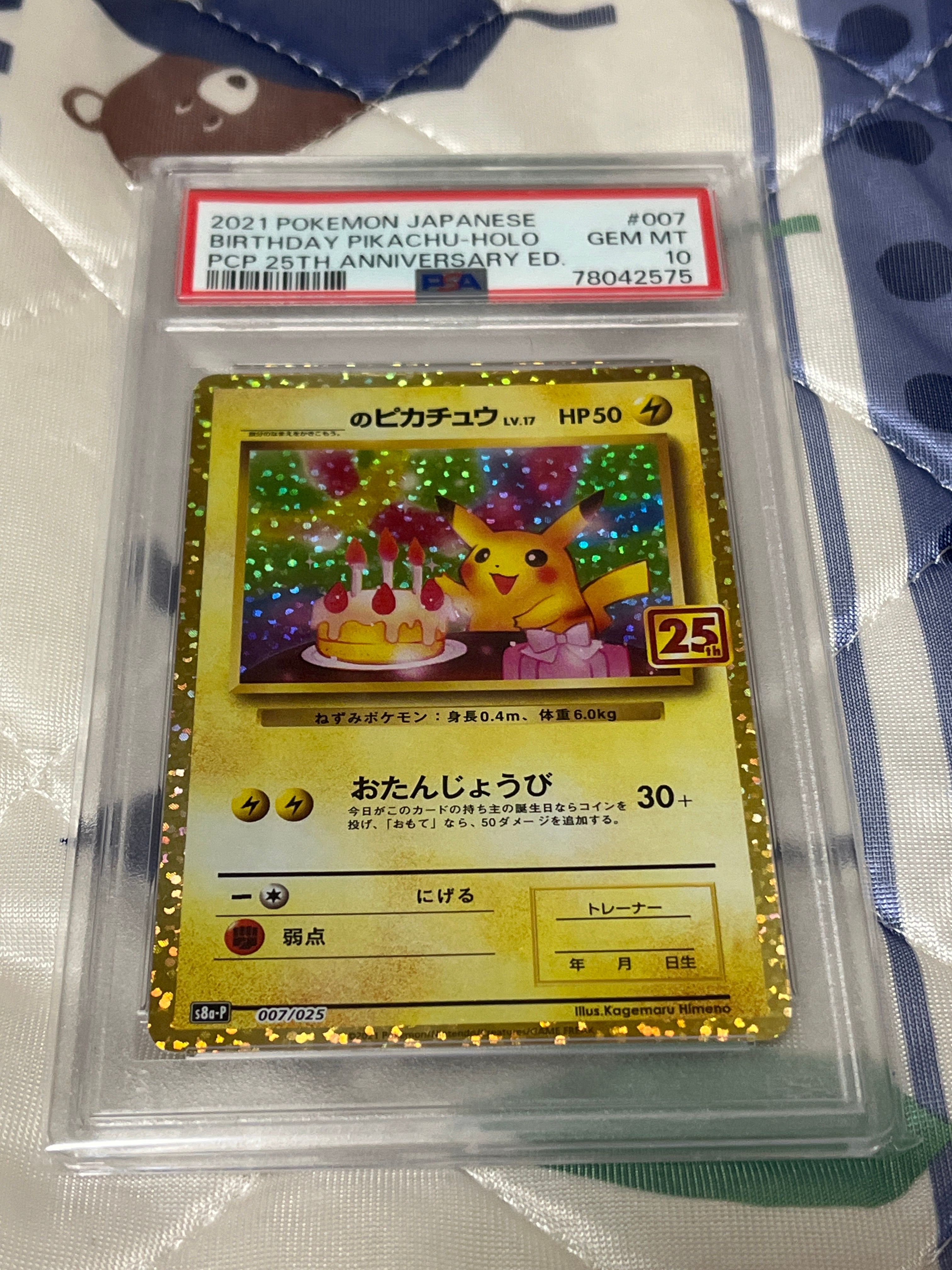 _のピカチュウ: プロモ (お誕生日ピカチュウ) [S8a-P 007/025](プロモカードパック 25th ANNIVERSARY edition)
