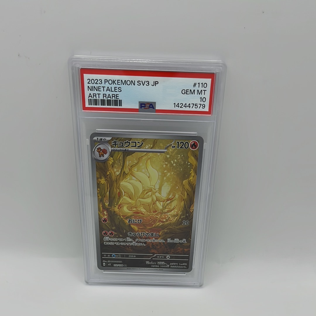 キュウコン AR[SV3 110/108](拡張パック「黒炎の支配者」)
