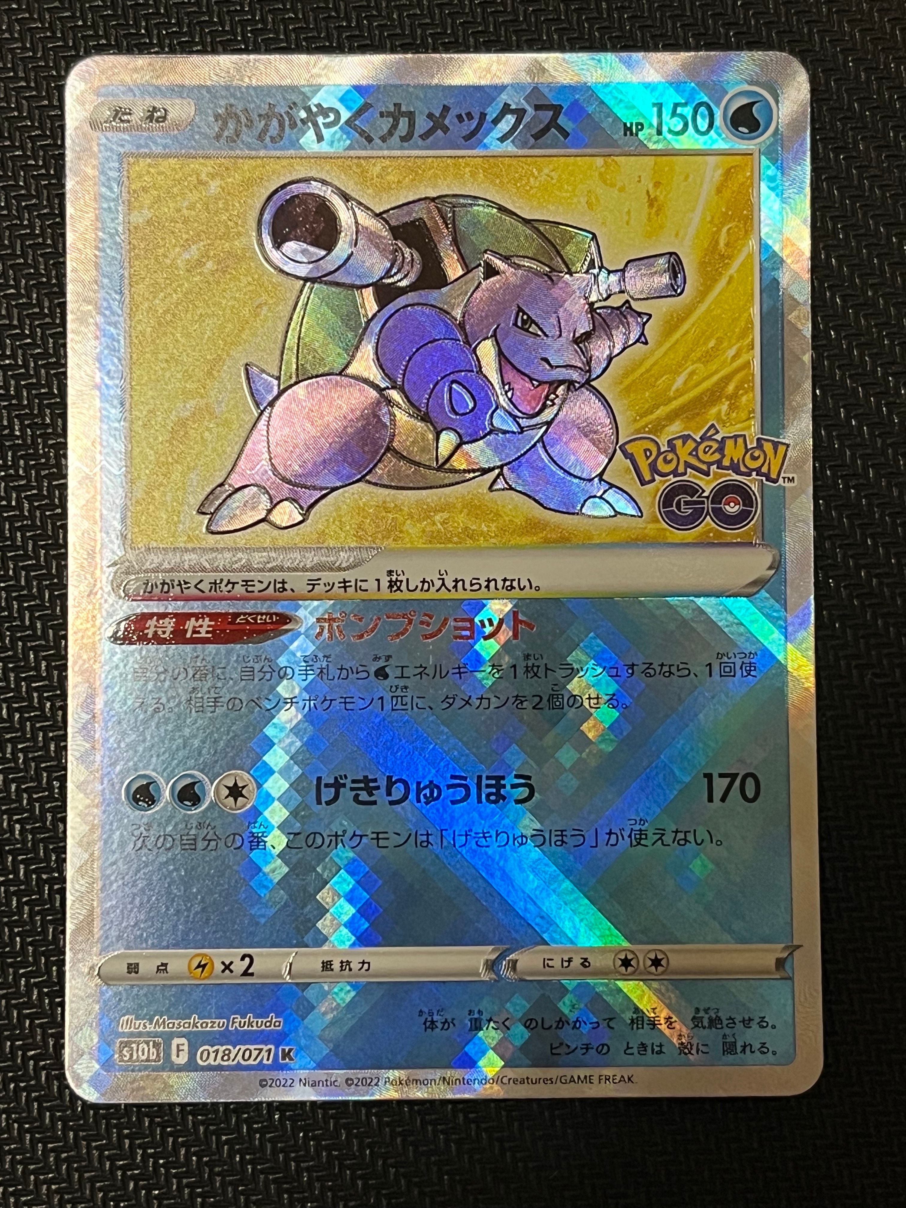 かがやくカメックス K[s10b 018/071](強化拡張パック「Pokemon GO」)