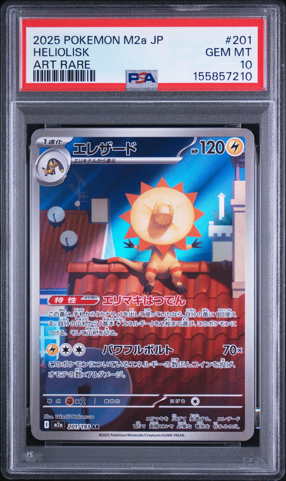 エレザード AR [M2a 201/193](ハイクラスパック「MEGAドリームex」)