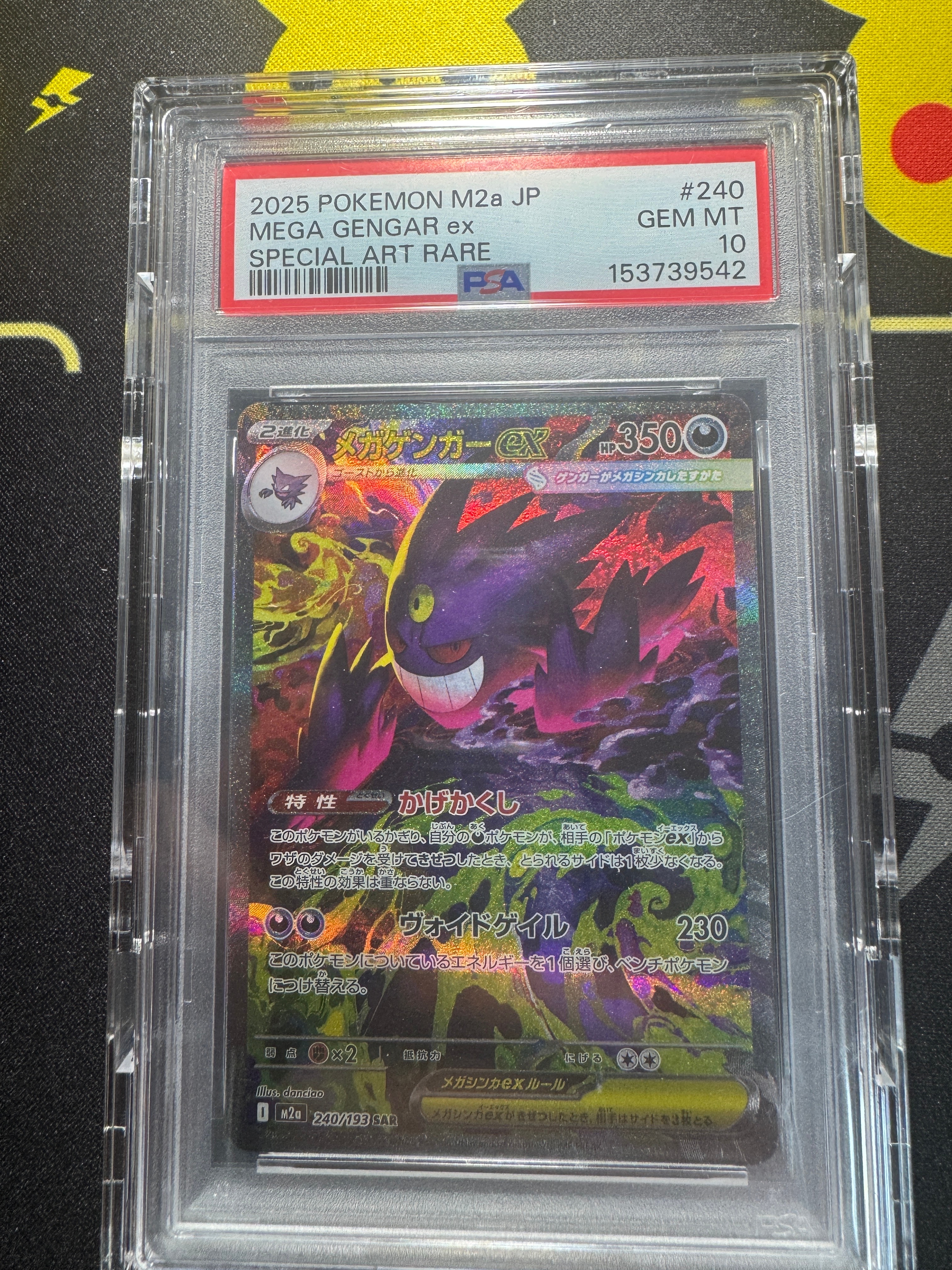 メガゲンガーex SAR [M2a 240/193](ハイクラスパック「MEGAドリームex」)