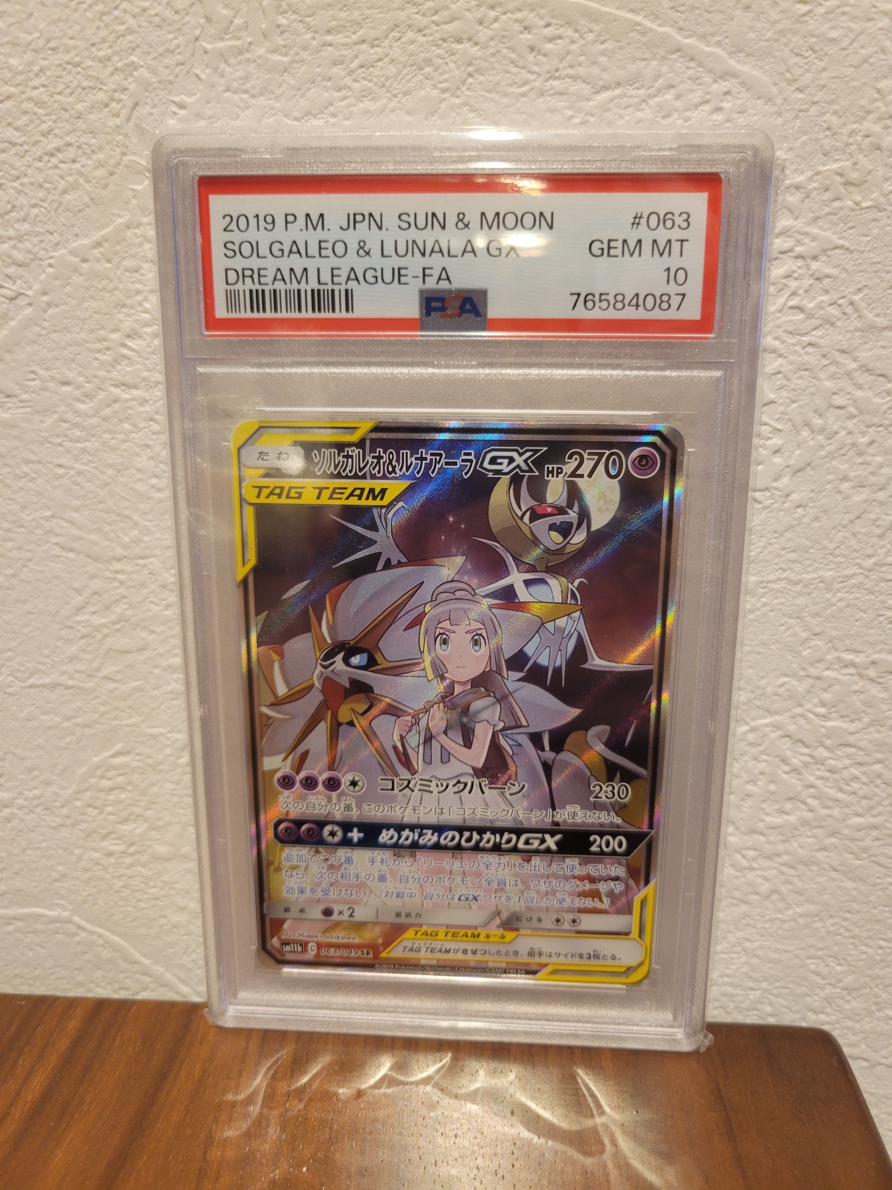 ソルガレオ&ルナアーラGX (リーリエ) SR :SA (ソルルナGX) [SM11b 063/049](強化拡張パック「ドリームリーグ」)