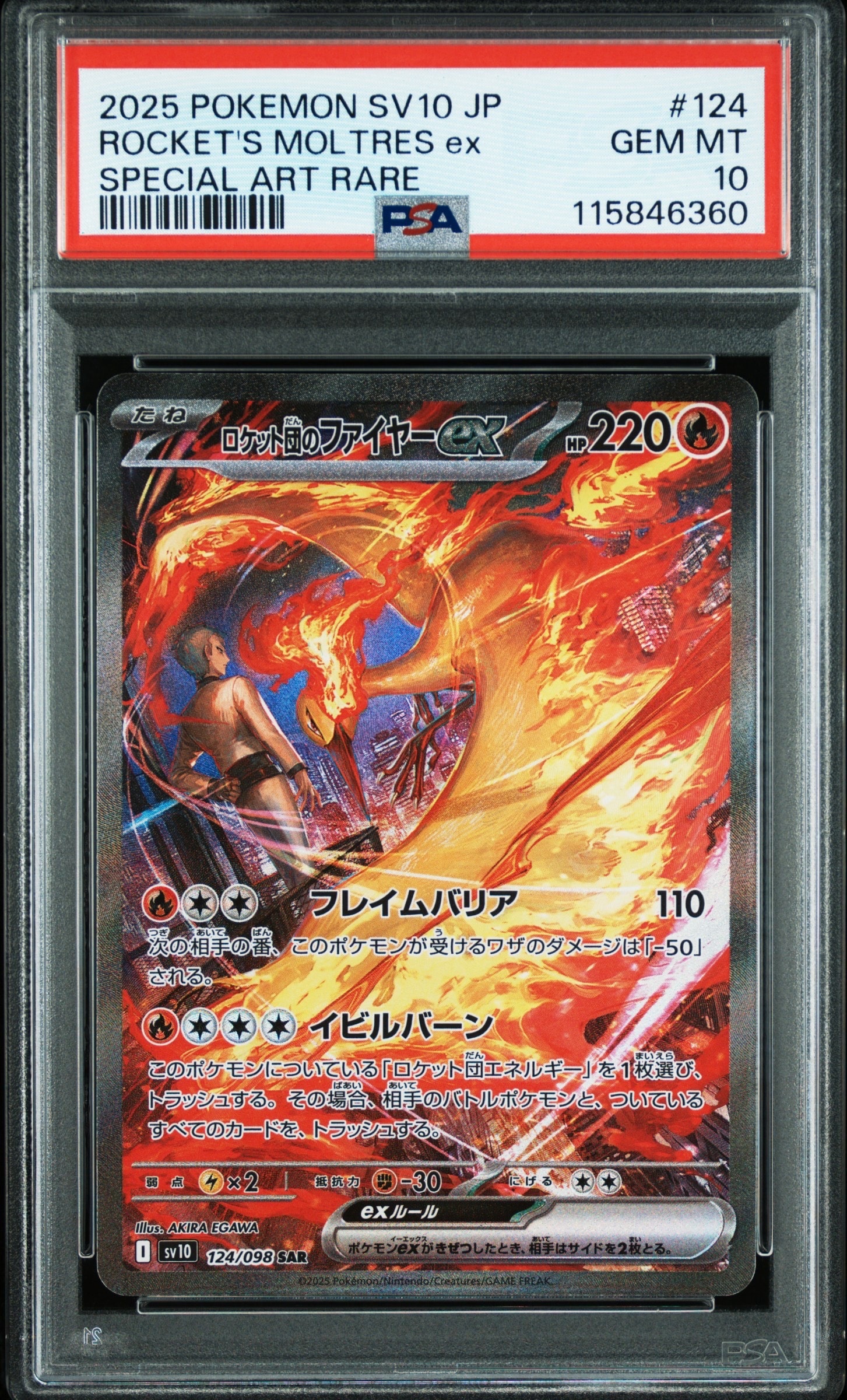 ロケット団のファイヤーex SAR [SV10 124/098](拡張パック「ロケット団の栄光」)