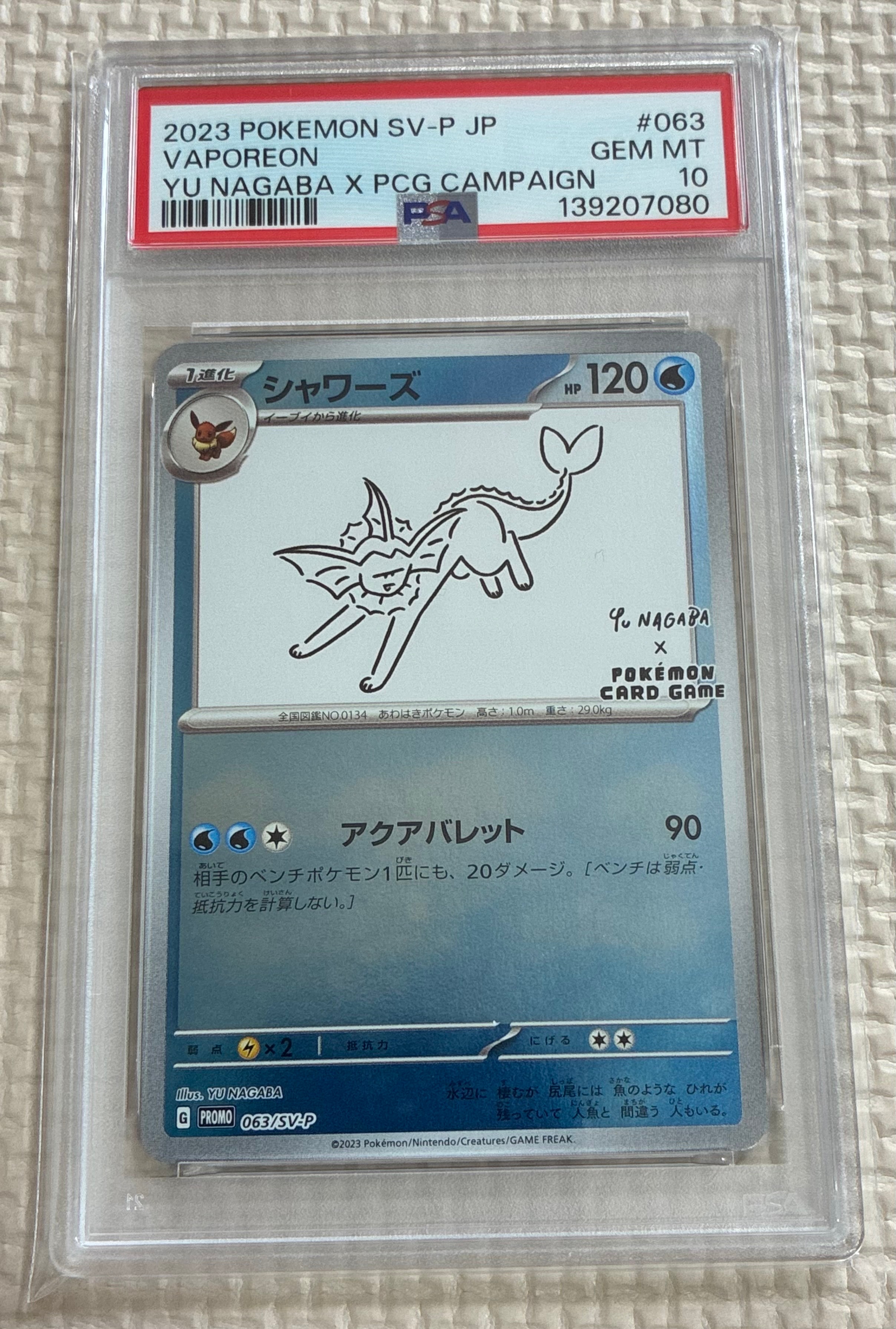 シャワーズ: プロモ [SV-P 063](「YU NAGABA×ポケモンカードゲーム」プロモーションカード「SV-P」)
