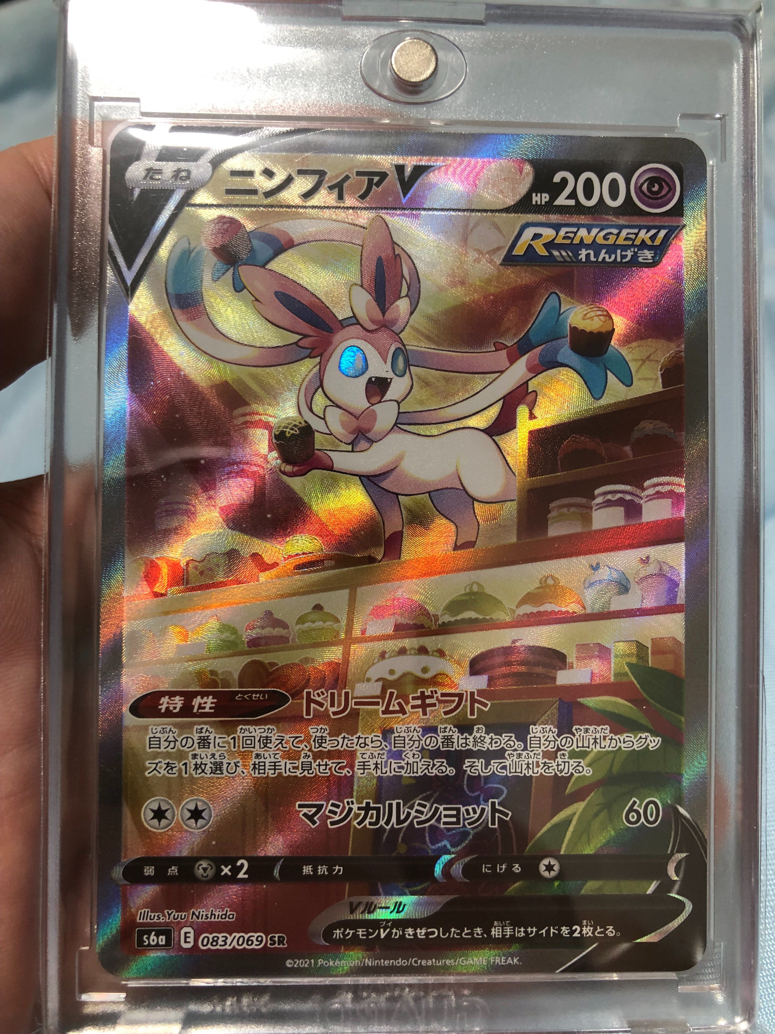 ニンフィアV SR: SA[S6a 083/069](強化拡張パック「イーブイヒーローズ」)