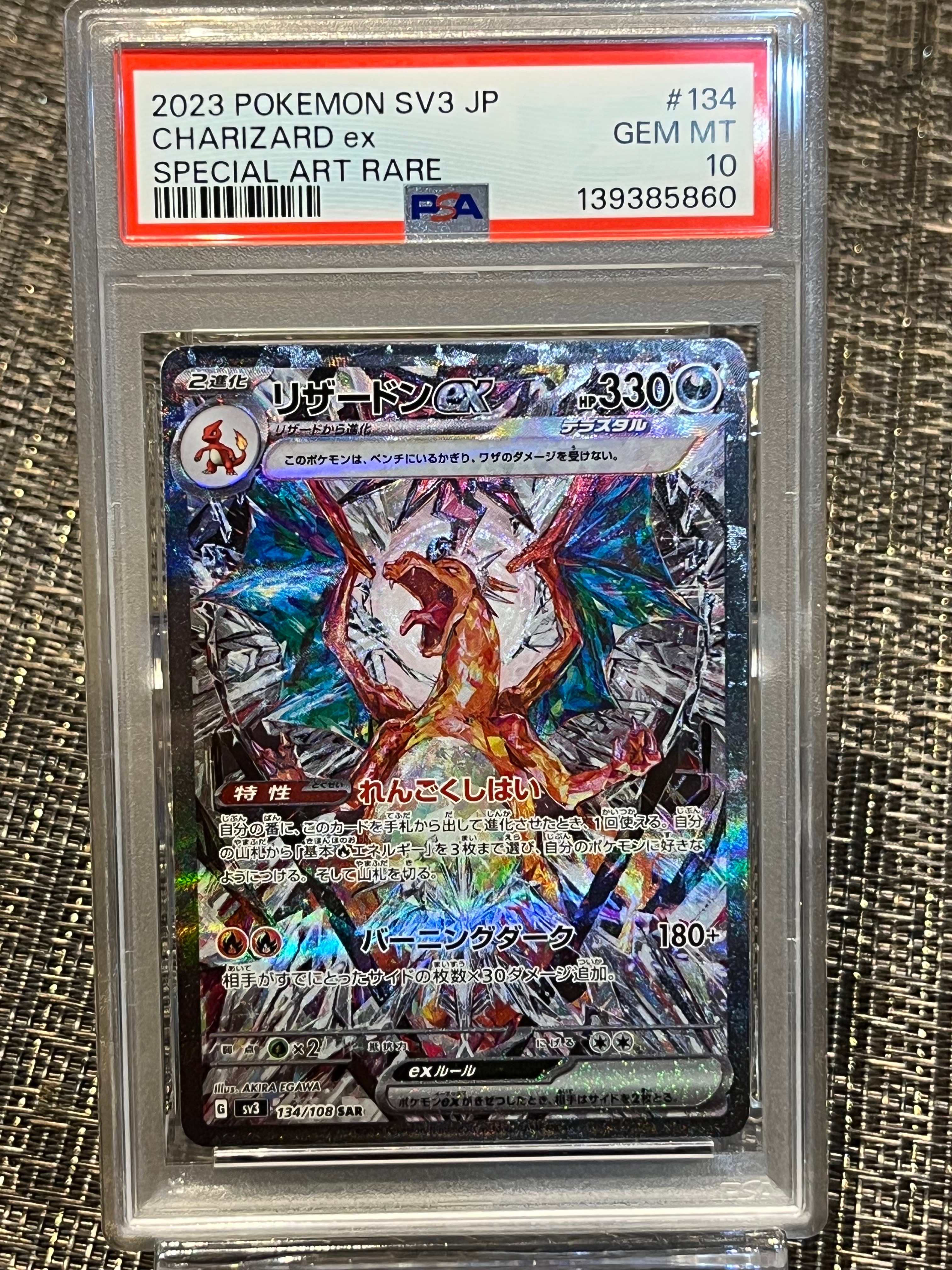 リザードンex SAR[SV3 134/108](拡張パック「黒炎の支配者」)