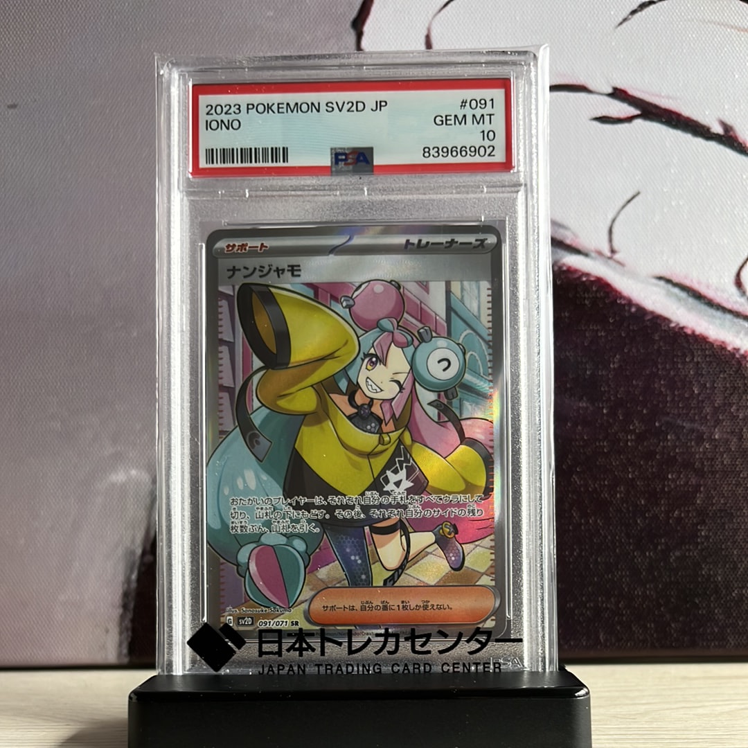 ナンジャモ SR[SV2D 091/071](拡張パック「クレイバースト」)