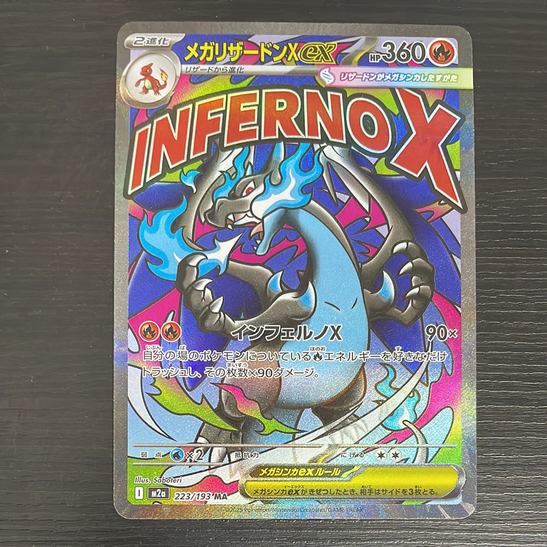メガリザードンXex MA [M2a 223/193](ハイクラスパック「MEGAドリームex」)