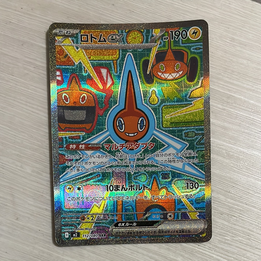 ロトムex SAR [M2 112/080](拡張パック「インフェルノX」)の新品/中古